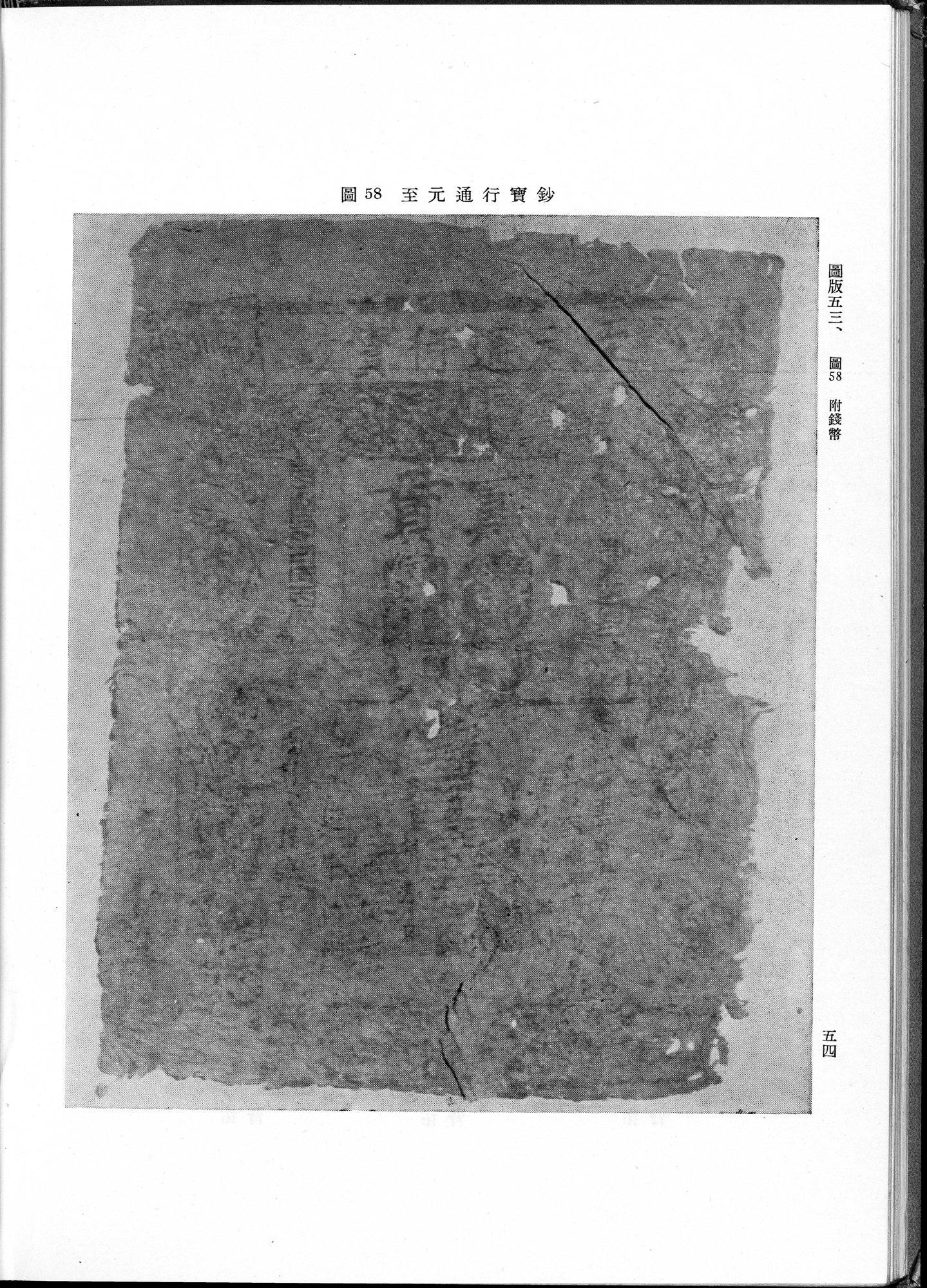 吐魯番考古記 : vol.1 / 160 ページ（白黒高解像度画像）