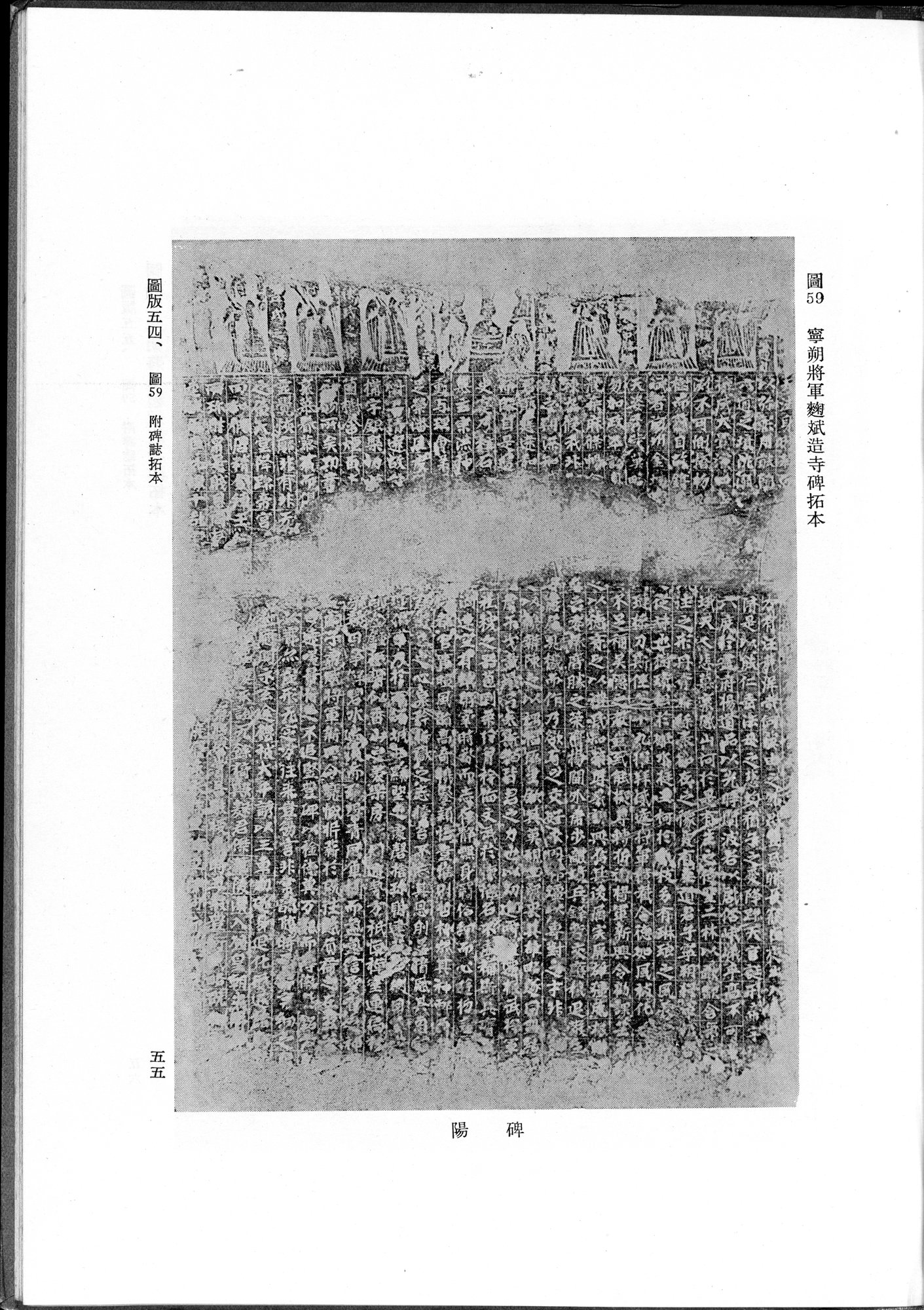 吐魯番考古記 : vol.1 / Page 161 (Grayscale High Resolution Image)