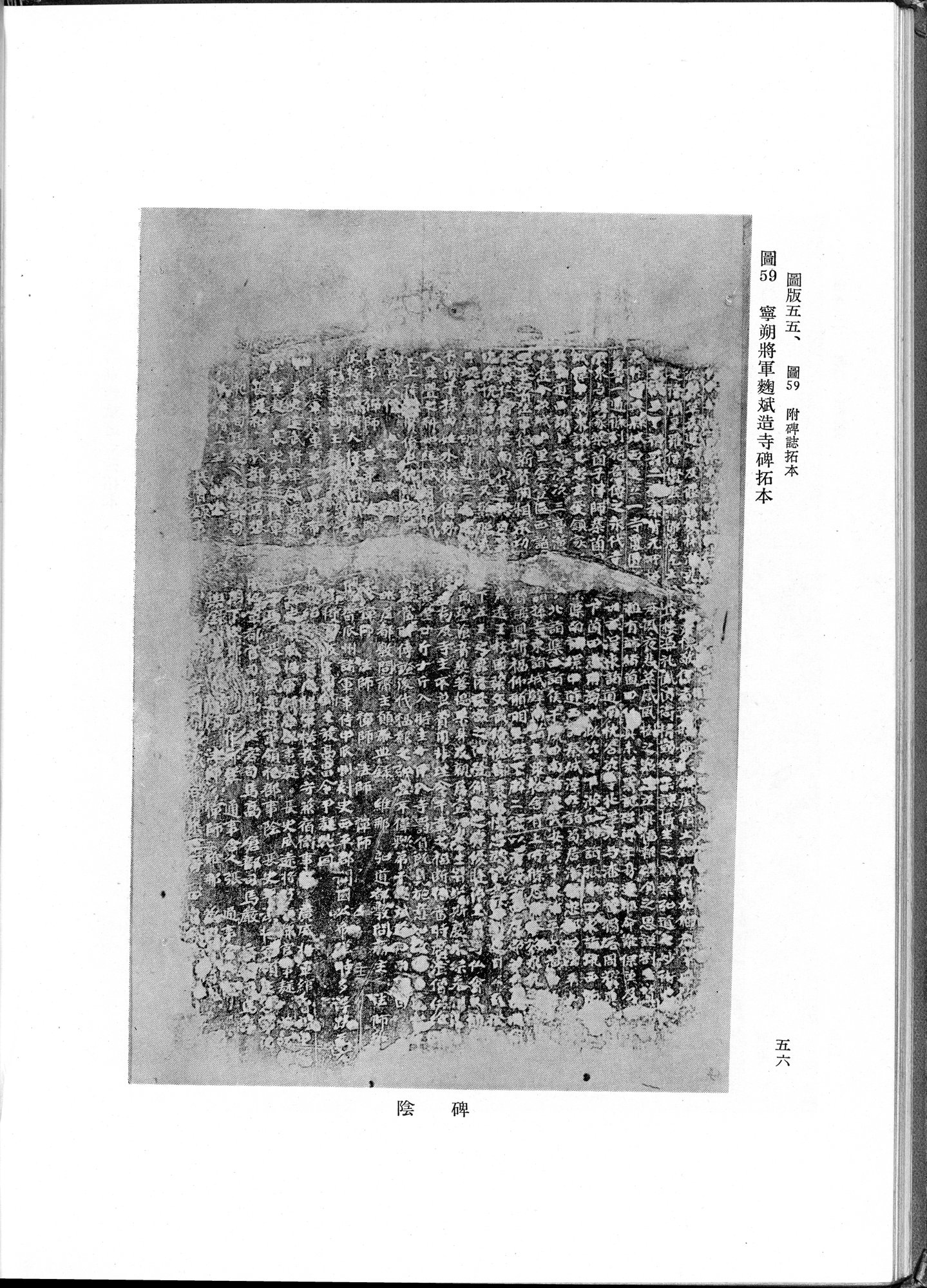 吐魯番考古記 : vol.1 / Page 162 (Grayscale High Resolution Image)