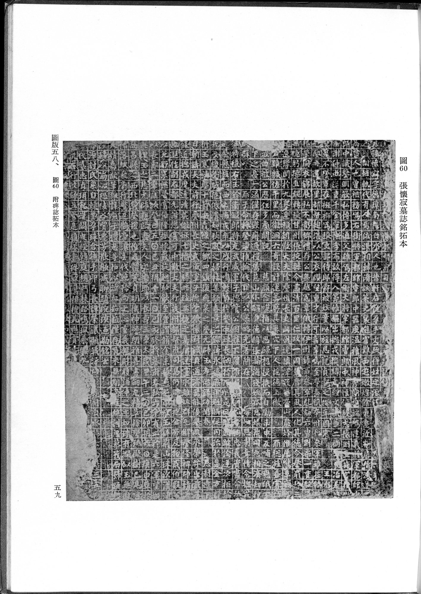 吐魯番考古記 : vol.1 / 165 ページ（白黒高解像度画像）