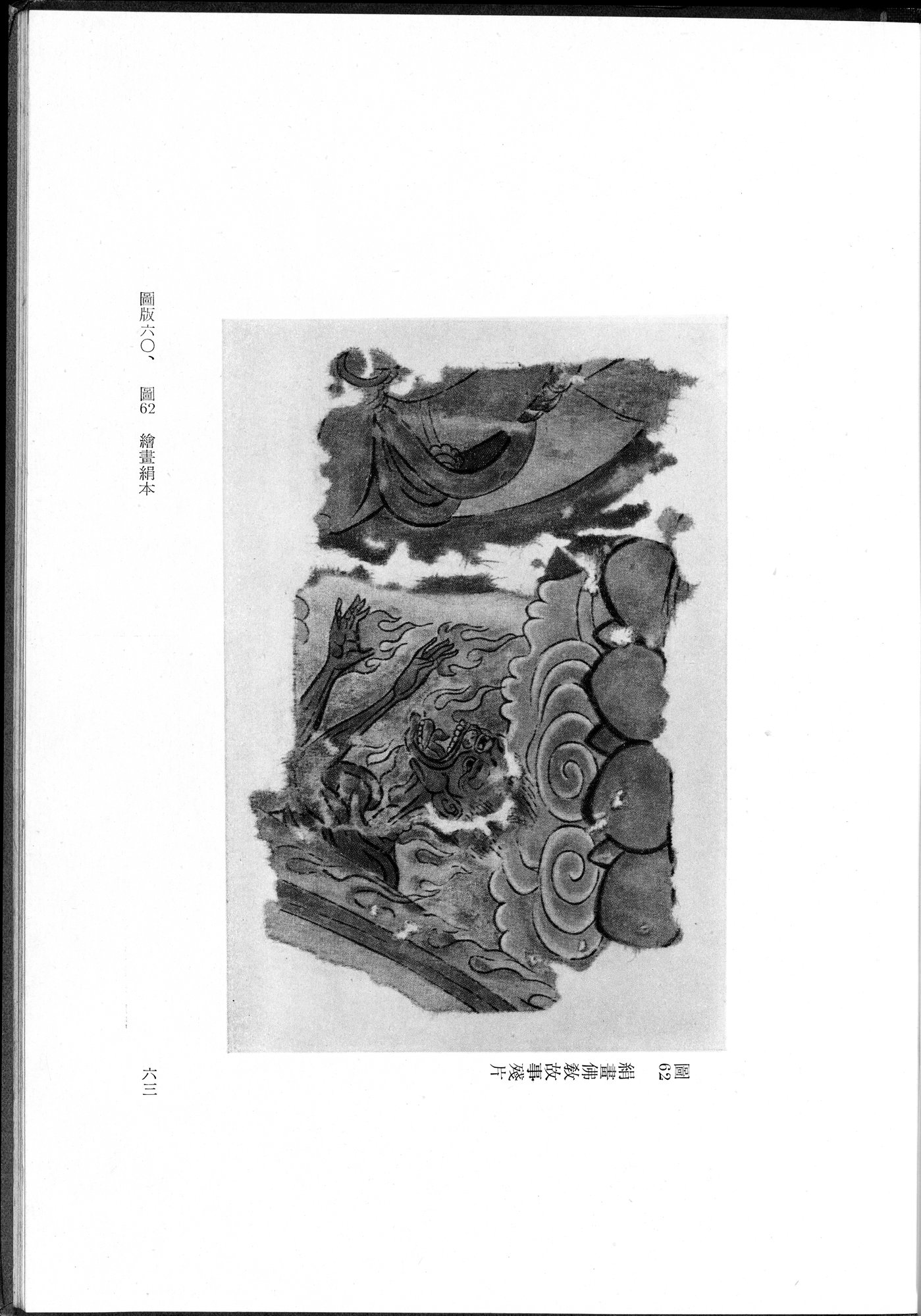 吐魯番考古記 : vol.1 / 171 ページ（白黒高解像度画像）