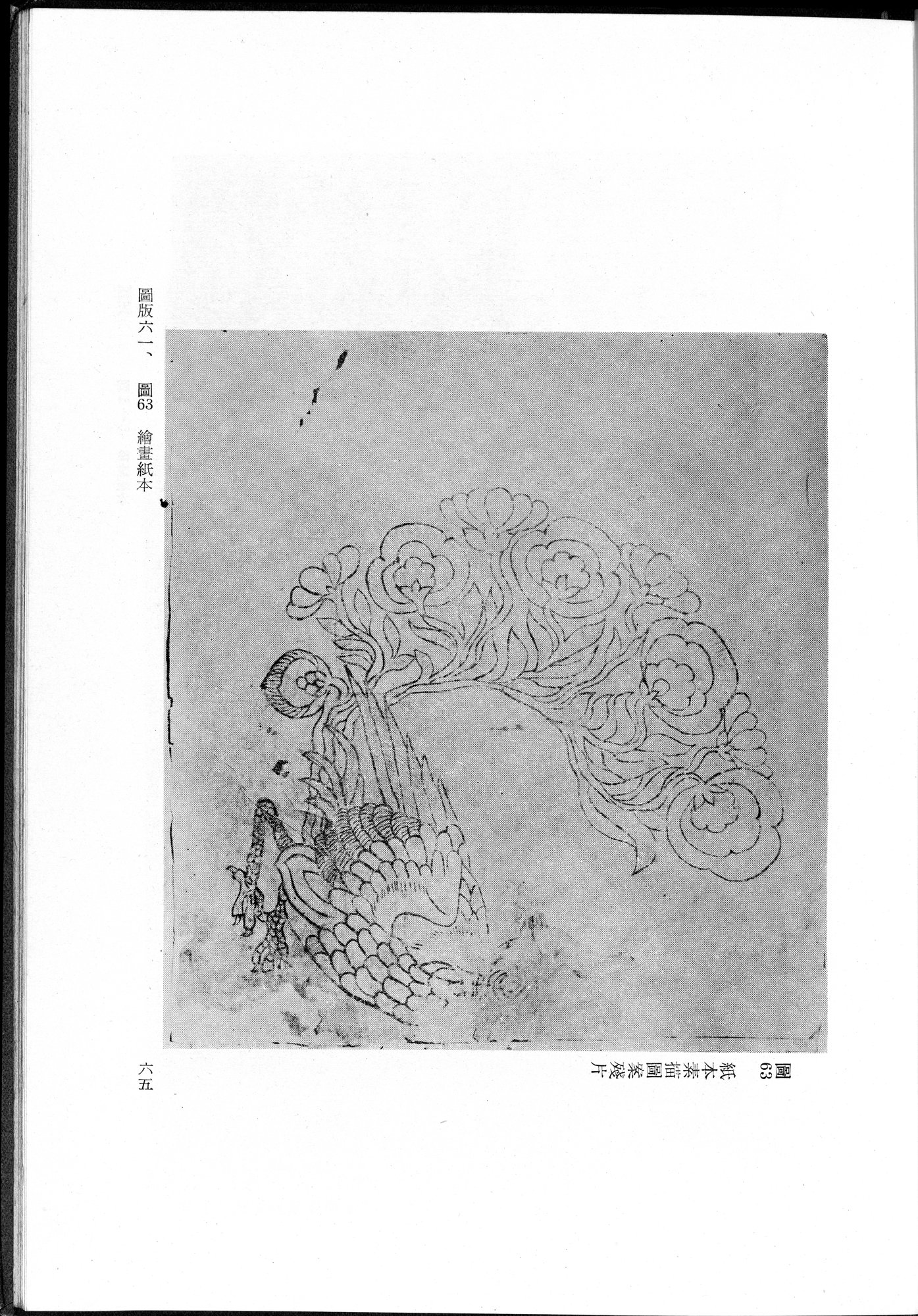 吐魯番考古記 : vol.1 / 173 ページ（白黒高解像度画像）