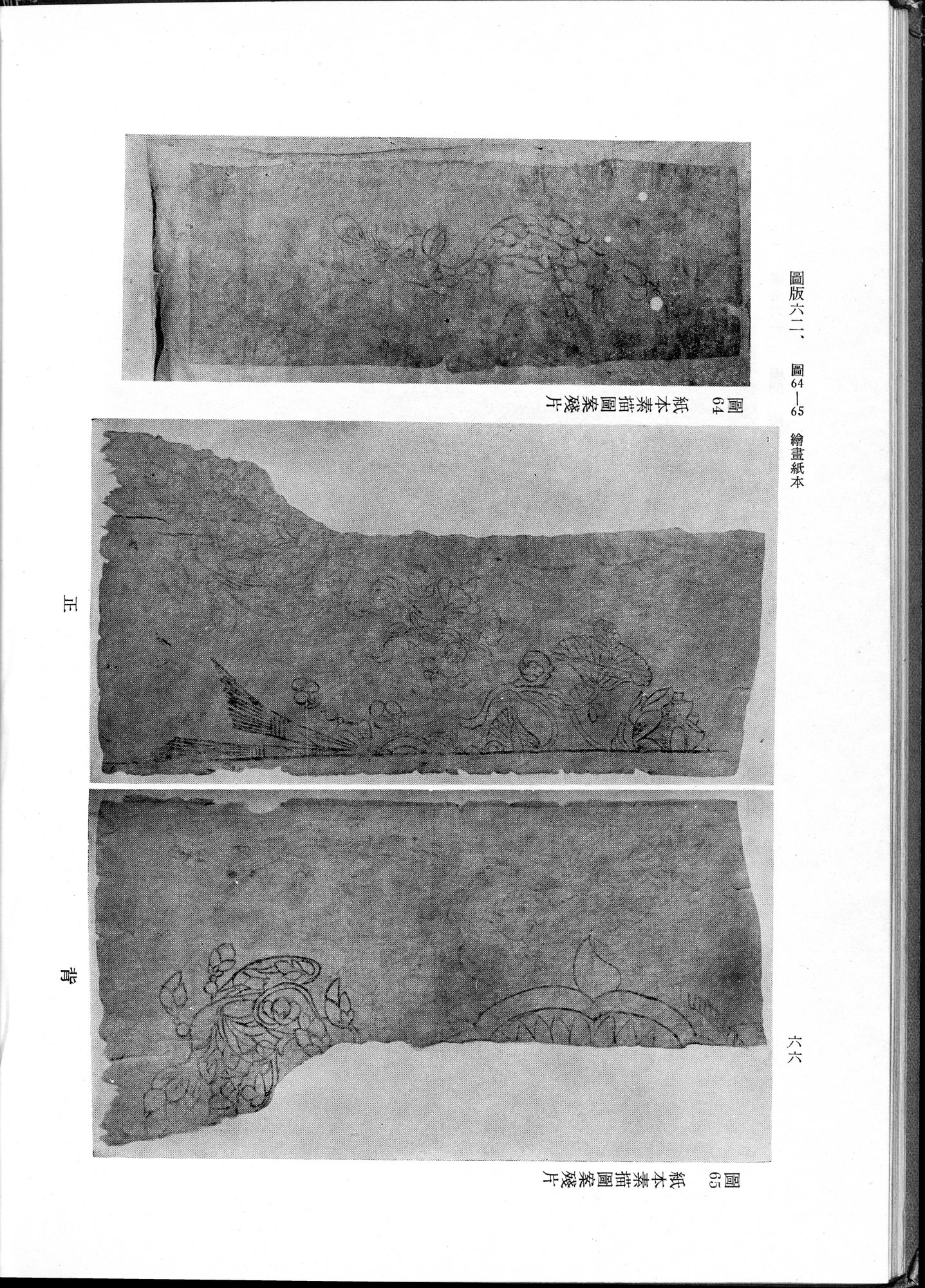 吐魯番考古記 : vol.1 / 174 ページ（白黒高解像度画像）