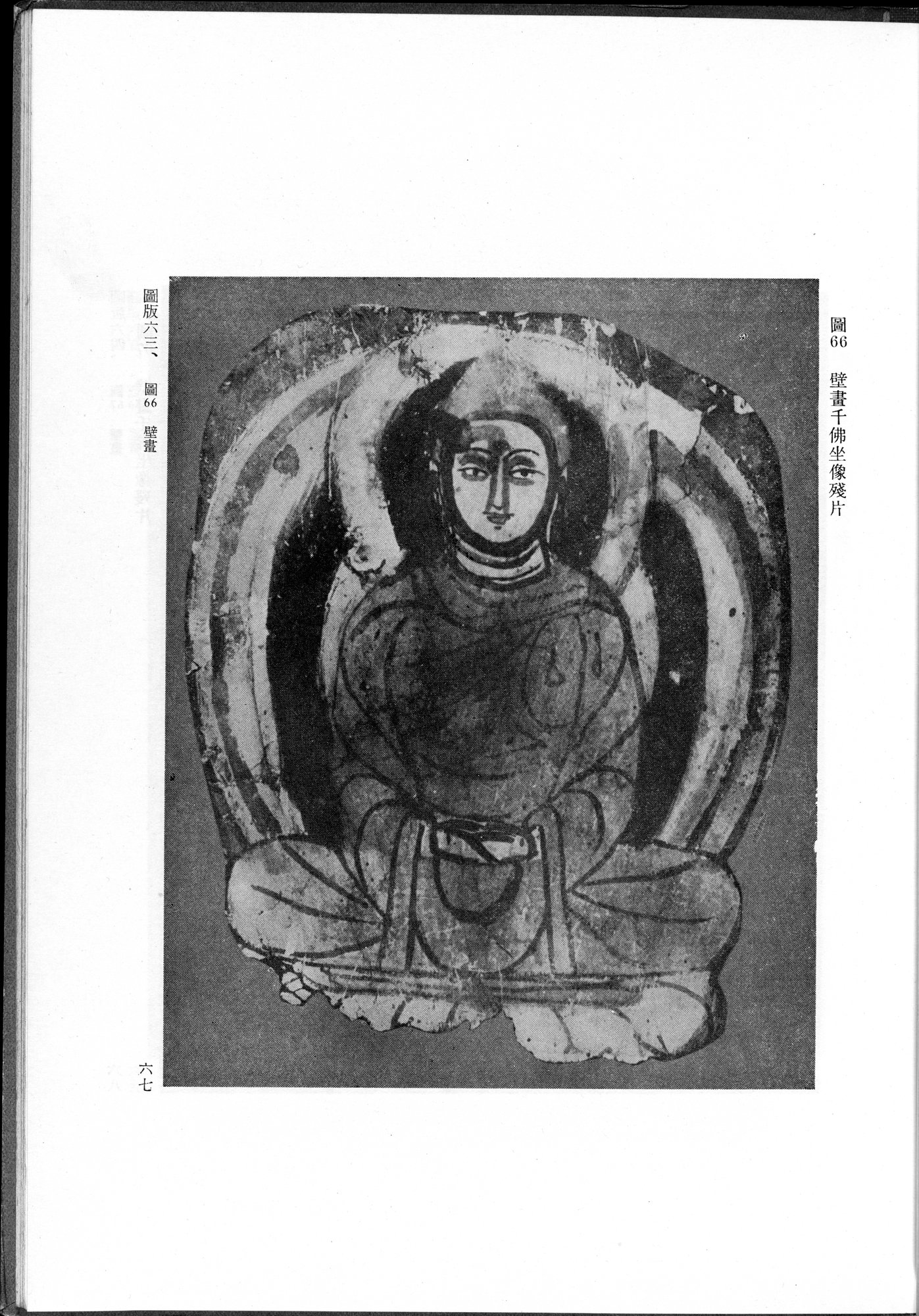 吐魯番考古記 : vol.1 / 175 ページ（白黒高解像度画像）