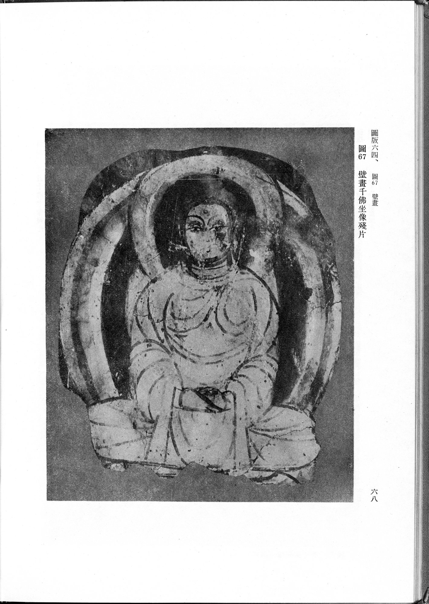 吐魯番考古記 : vol.1 / 176 ページ（白黒高解像度画像）
