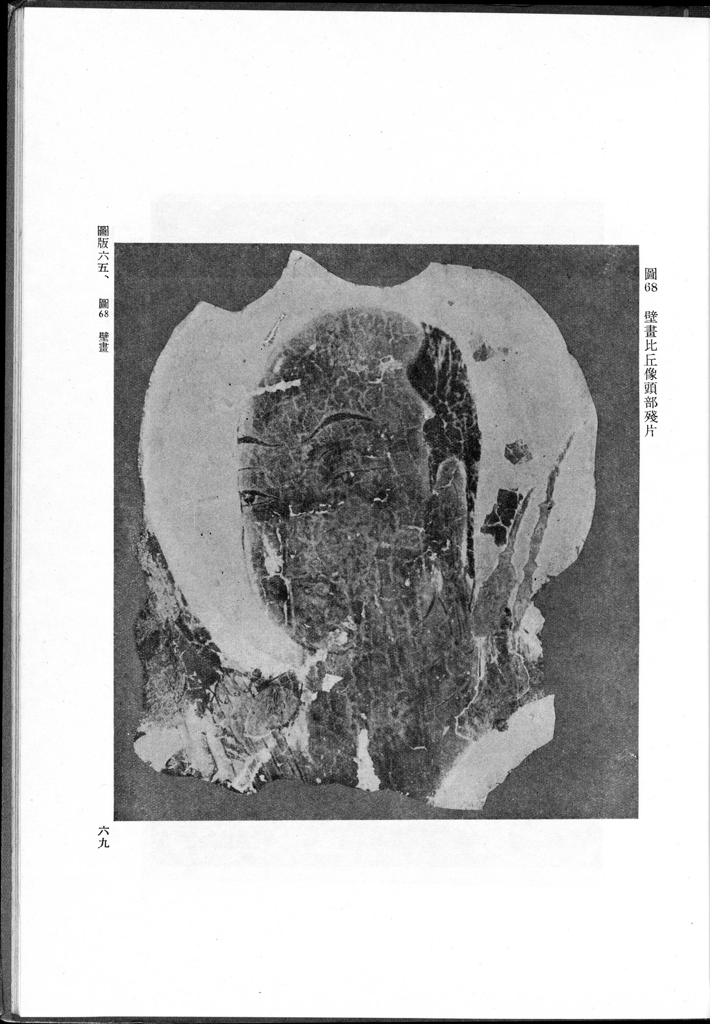 吐魯番考古記 : vol.1 / Page 177 (Grayscale High Resolution Image)