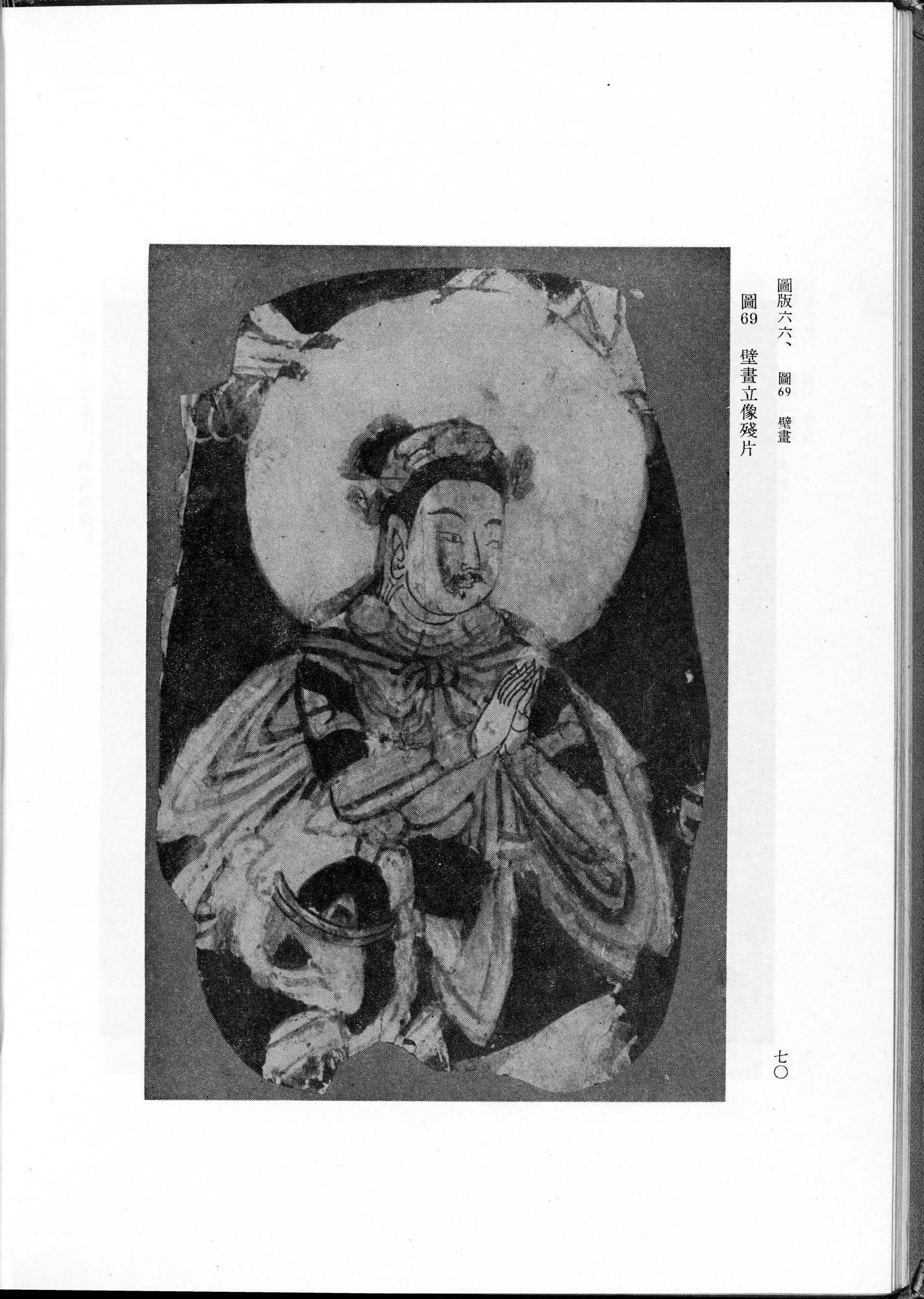 吐魯番考古記 : vol.1 / 178 ページ（白黒高解像度画像）