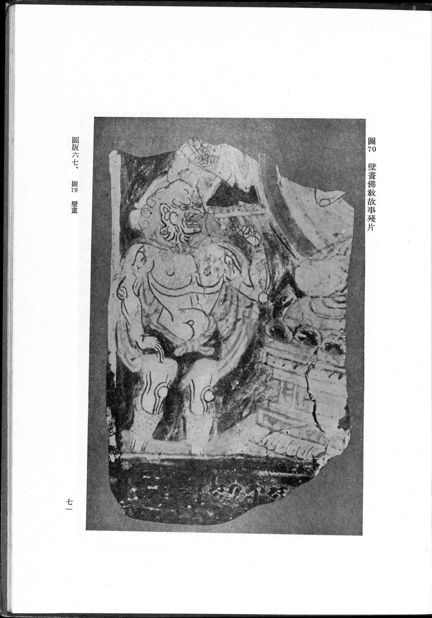 吐魯番考古記 : vol.1 / Page 179 (Grayscale High Resolution Image)