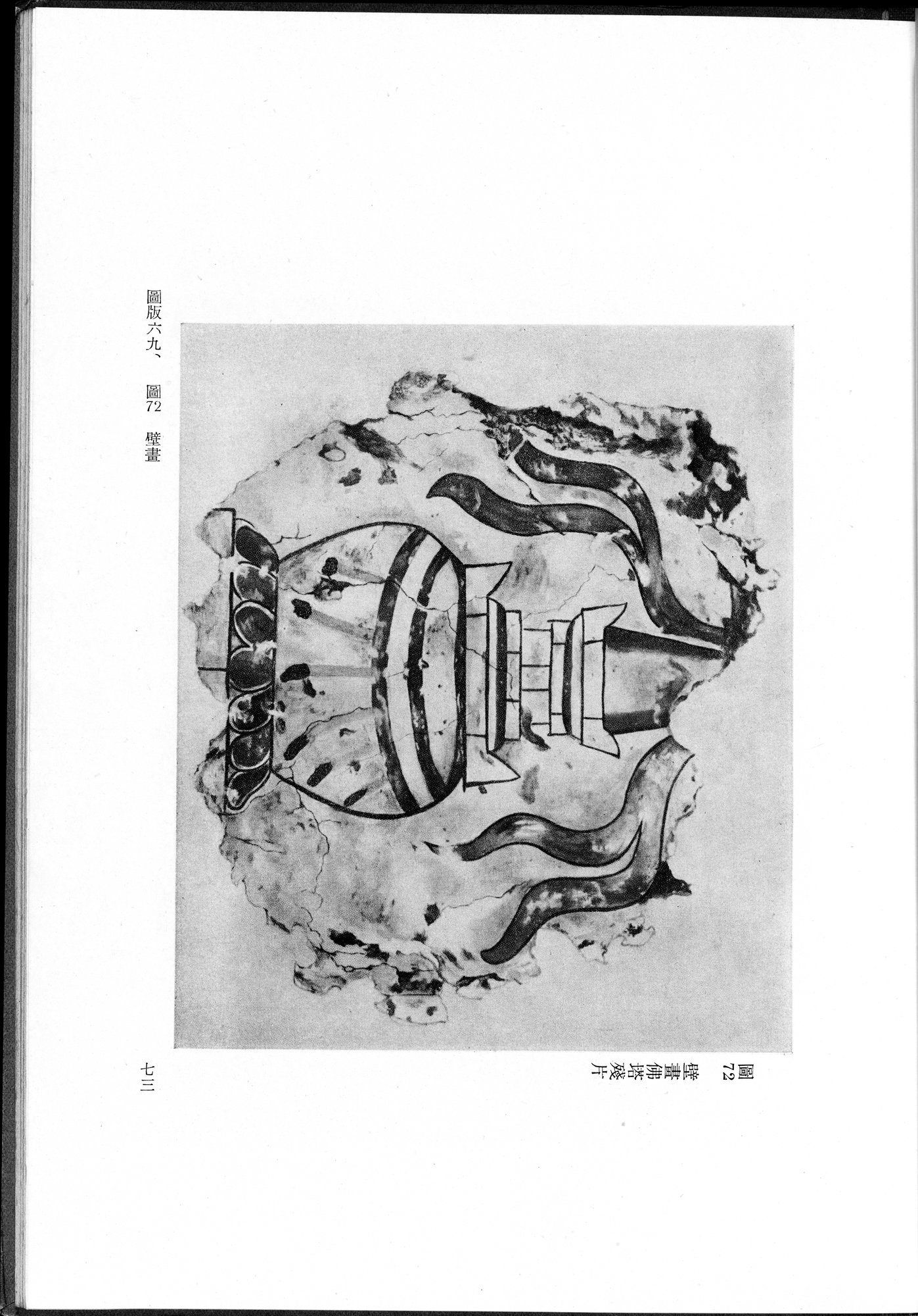 吐魯番考古記 : vol.1 / 181 ページ（白黒高解像度画像）