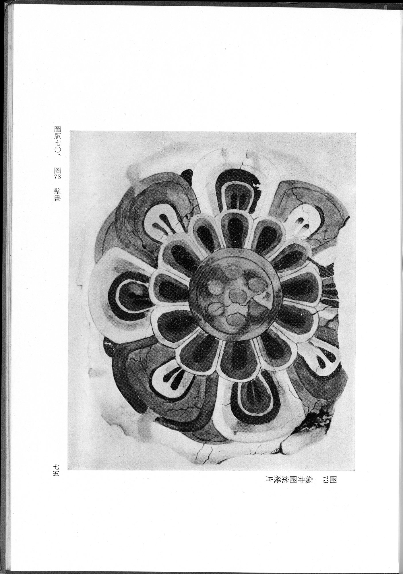 吐魯番考古記 : vol.1 / Page 183 (Grayscale High Resolution Image)