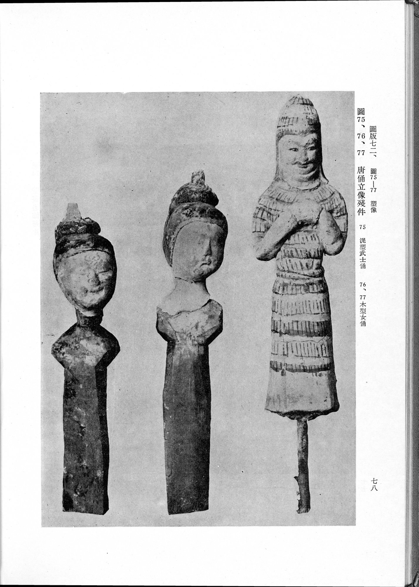 吐魯番考古記 : vol.1 / 186 ページ（白黒高解像度画像）