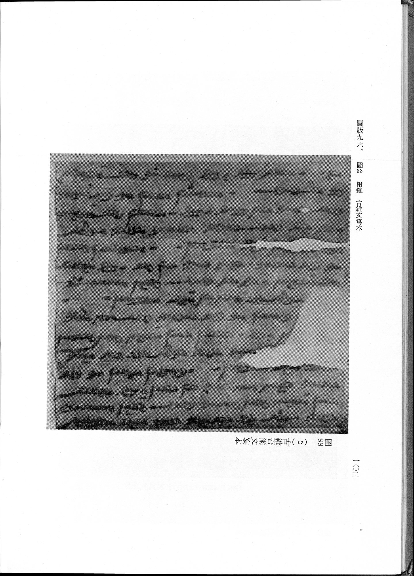 吐魯番考古記 : vol.1 / 212 ページ（白黒高解像度画像）