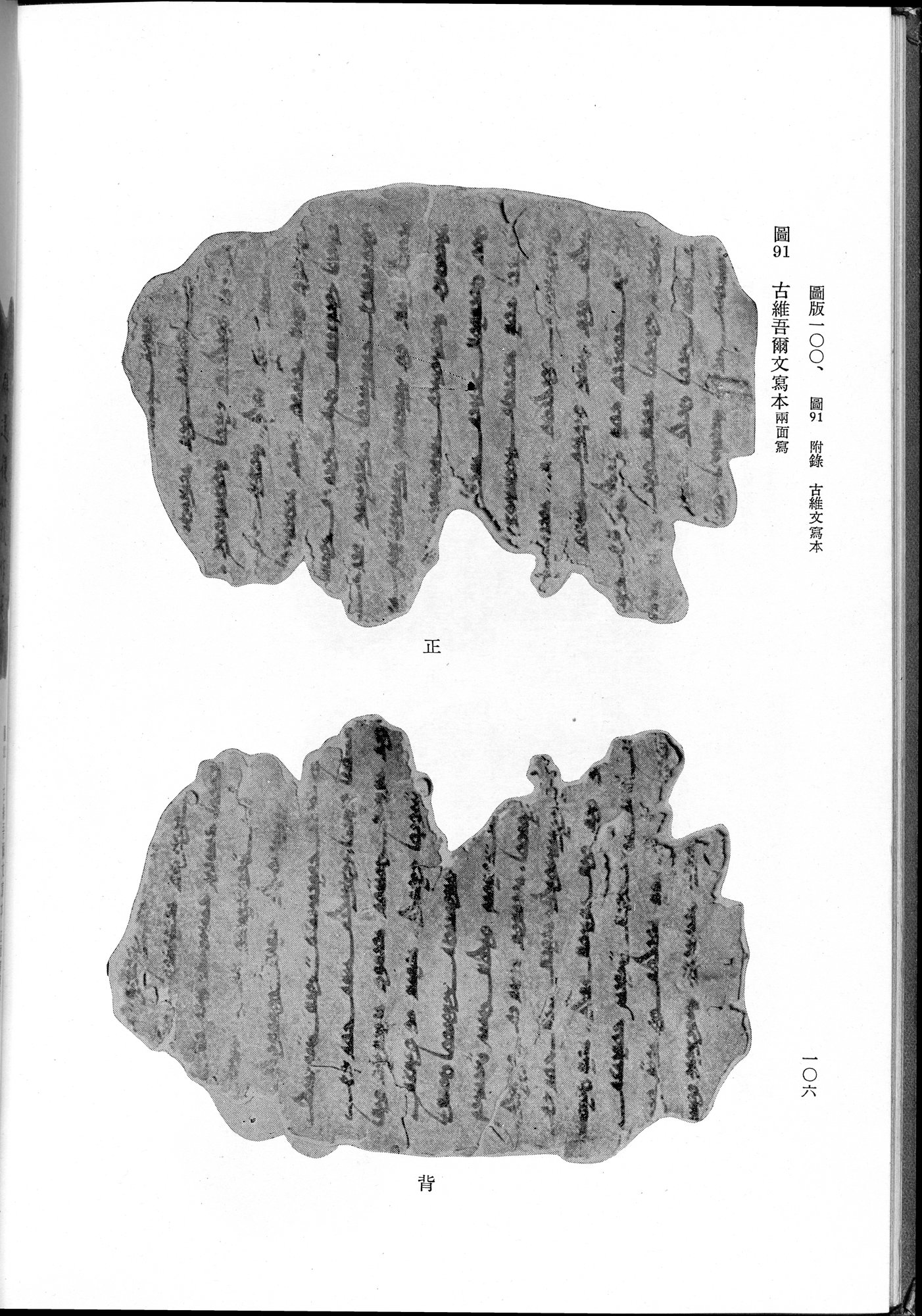吐魯番考古記 : vol.1 / 216 ページ（白黒高解像度画像）