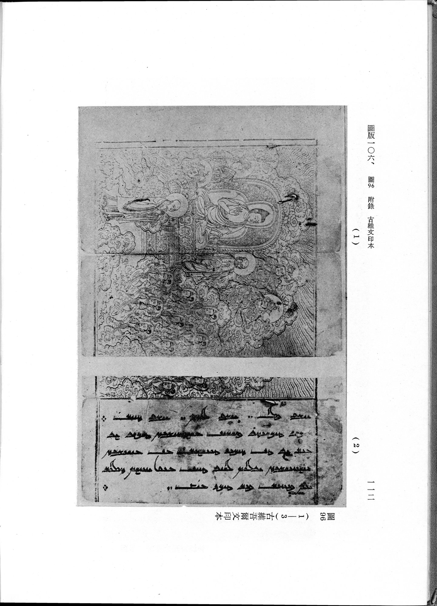 吐魯番考古記 : vol.1 / 222 ページ（白黒高解像度画像）