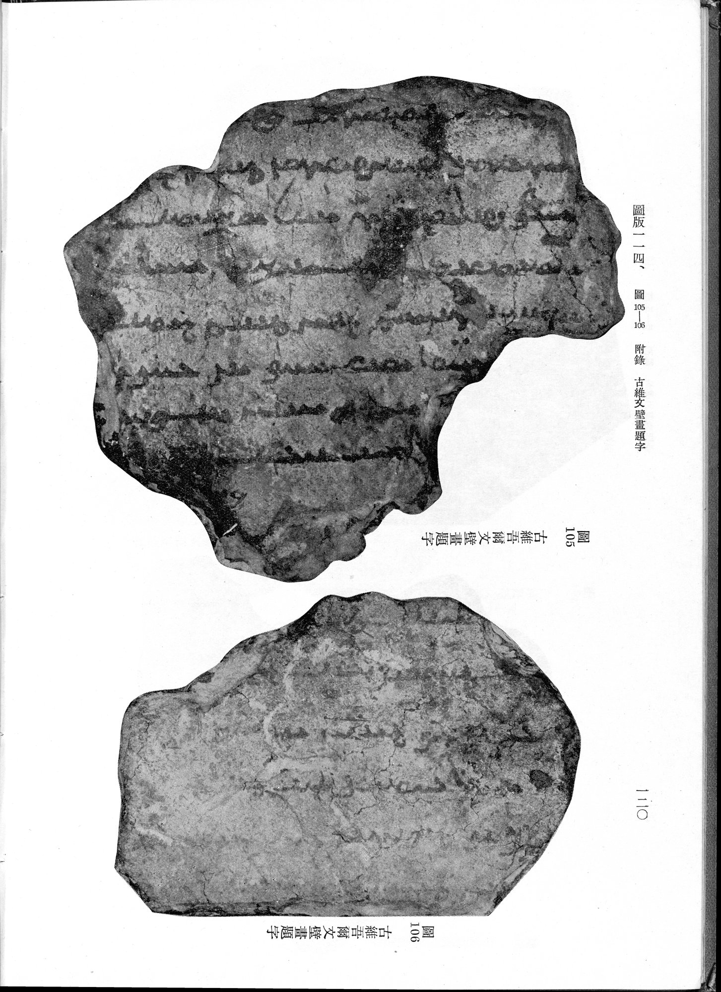 吐魯番考古記 : vol.1 / 230 ページ（白黒高解像度画像）