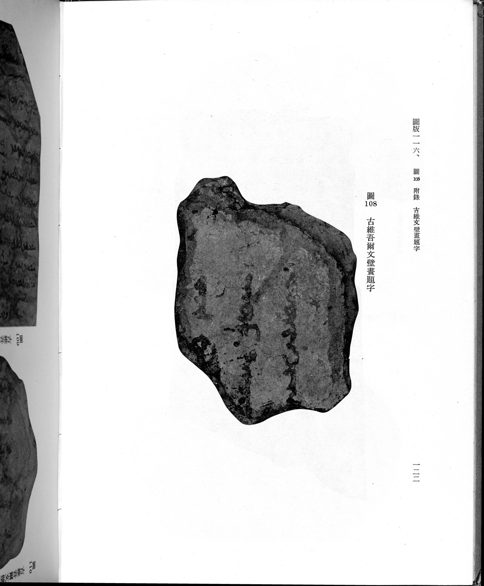 吐魯番考古記 : vol.1 / 232 ページ（白黒高解像度画像）