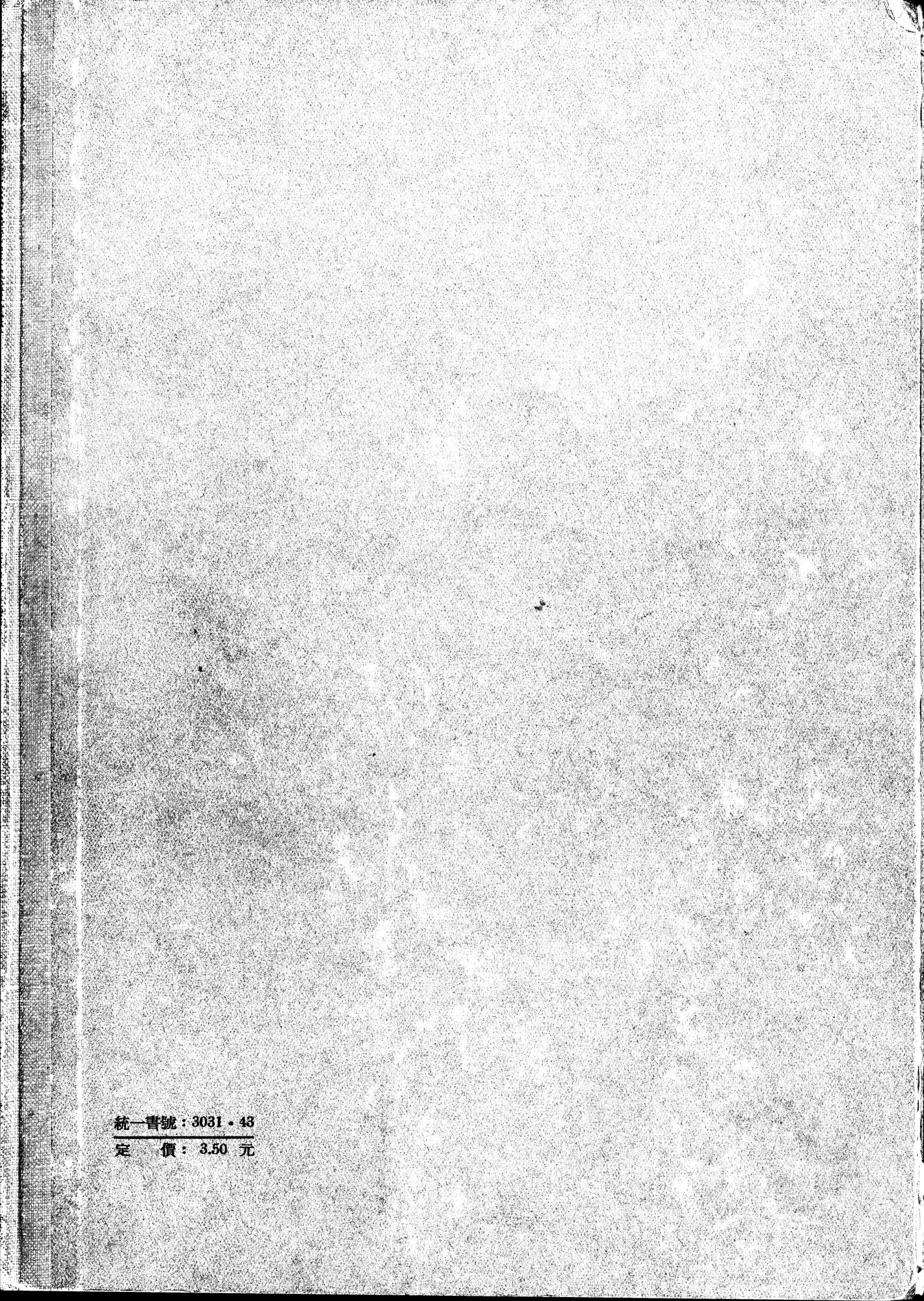 吐魯番考古記 : vol.1 / 238 ページ（白黒高解像度画像）
