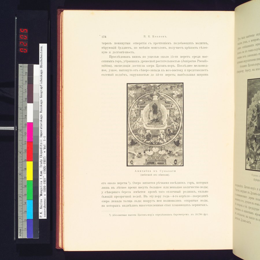 Mongoliia i Kam : vol.1 / 220 ページ（カラー画像）