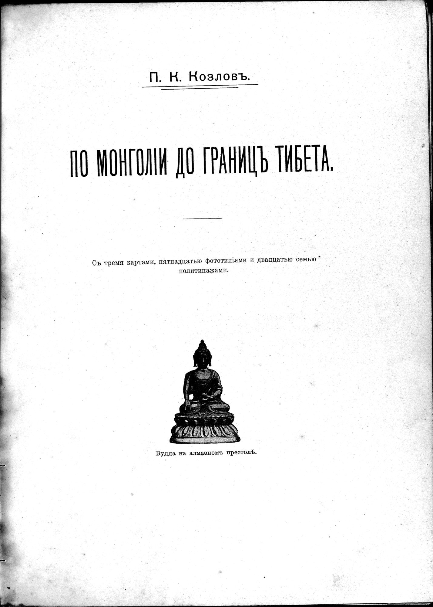 Mongoliia i Kam : vol.1 / 13 ページ（白黒高解像度画像）