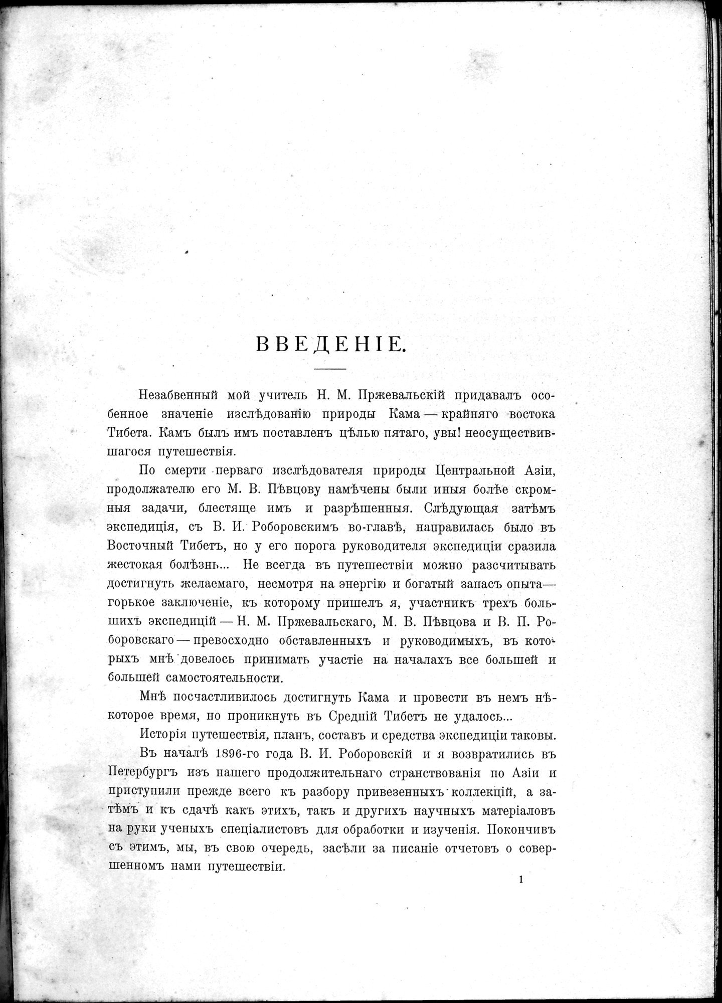 Mongoliia i Kam : vol.1 / Page 25 (Grayscale High Resolution Image)