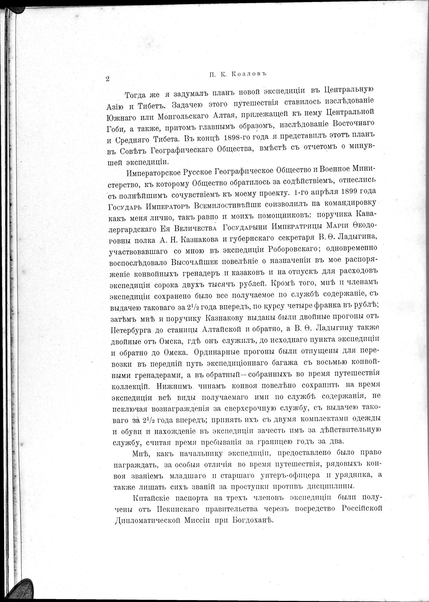Mongoliia i Kam : vol.1 / 26 ページ（白黒高解像度画像）