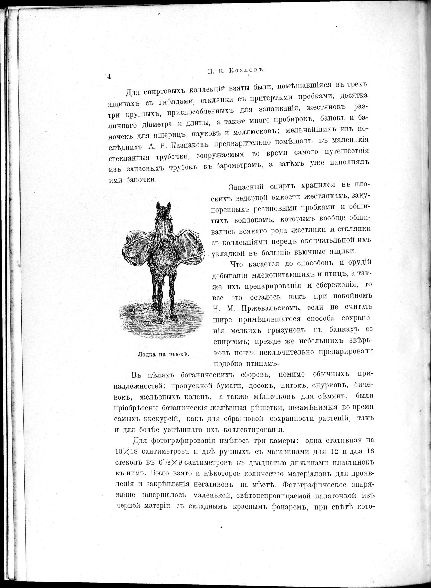 Mongoliia i Kam : vol.1 / 28 ページ（白黒高解像度画像）