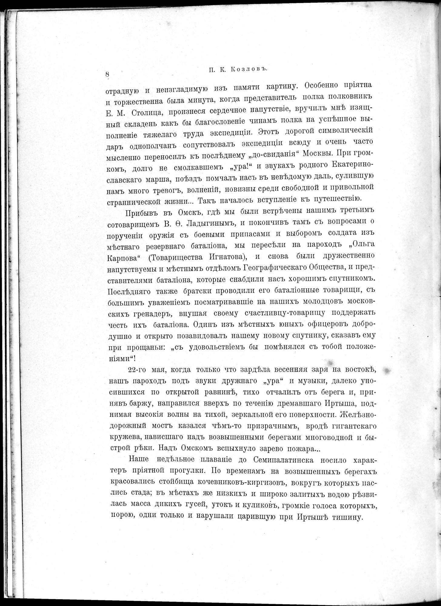 Mongoliia i Kam : vol.1 / 32 ページ（白黒高解像度画像）