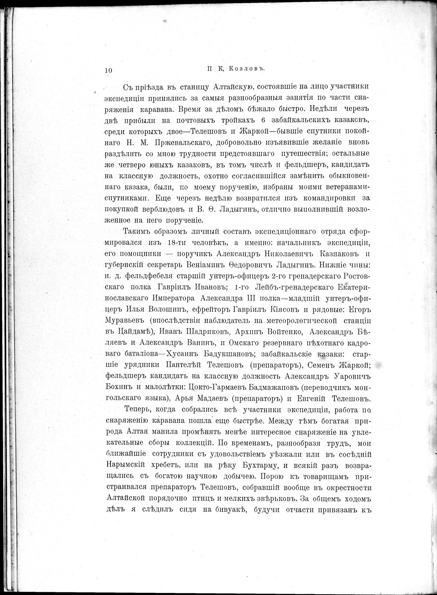 Mongoliia i Kam : vol.1 / 34 ページ（白黒高解像度画像）