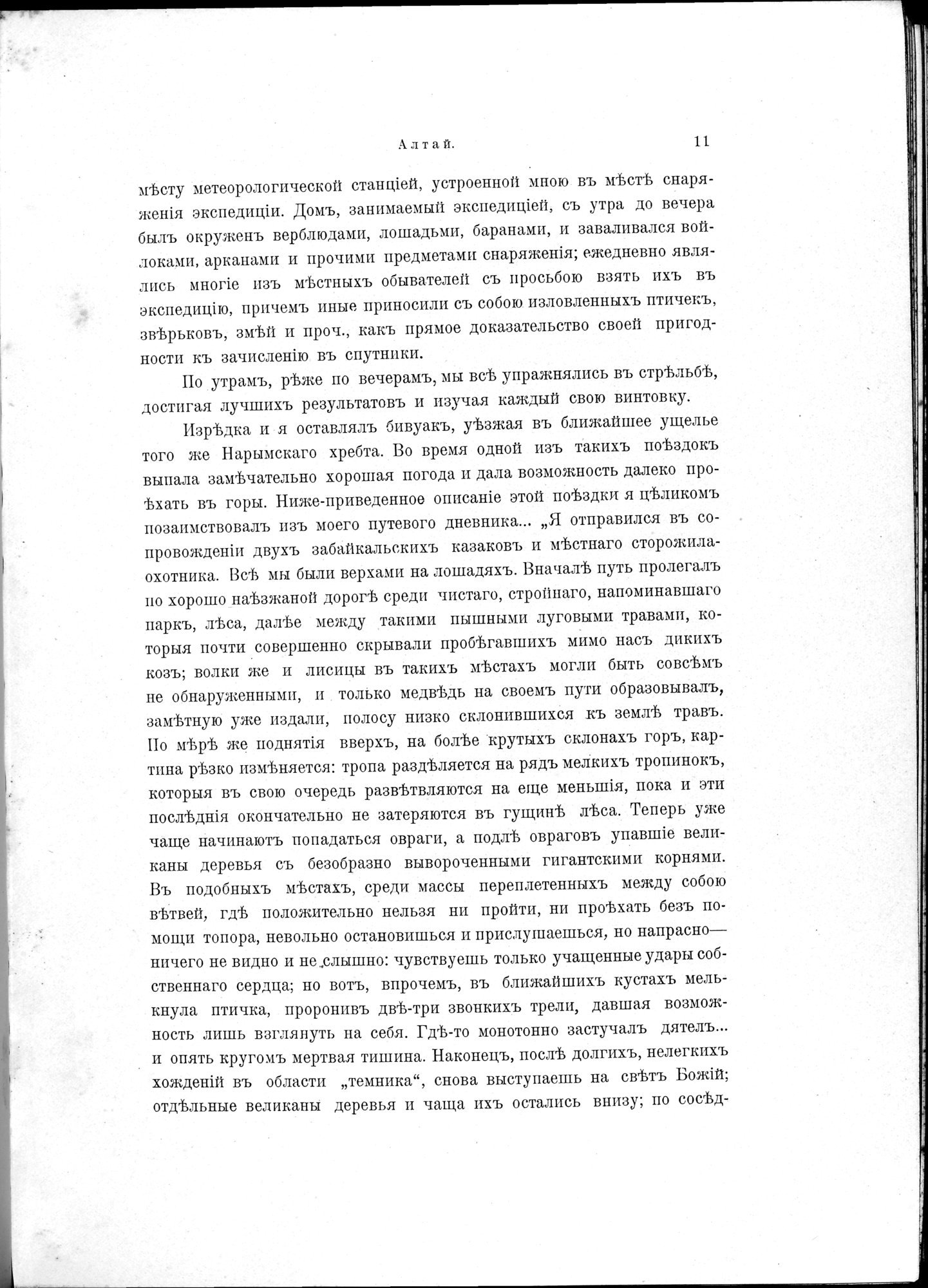 Mongoliia i Kam : vol.1 / 37 ページ（白黒高解像度画像）