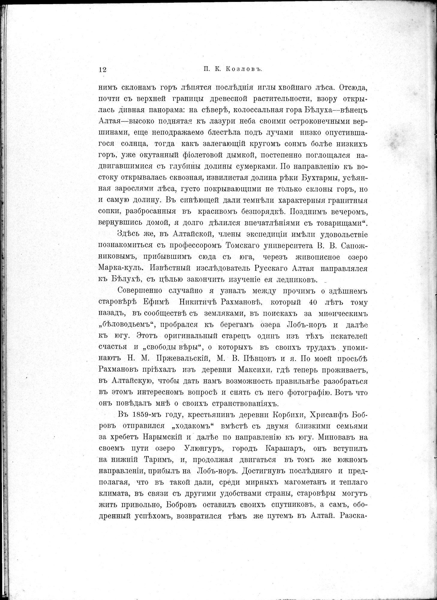 Mongoliia i Kam : vol.1 / 38 ページ（白黒高解像度画像）