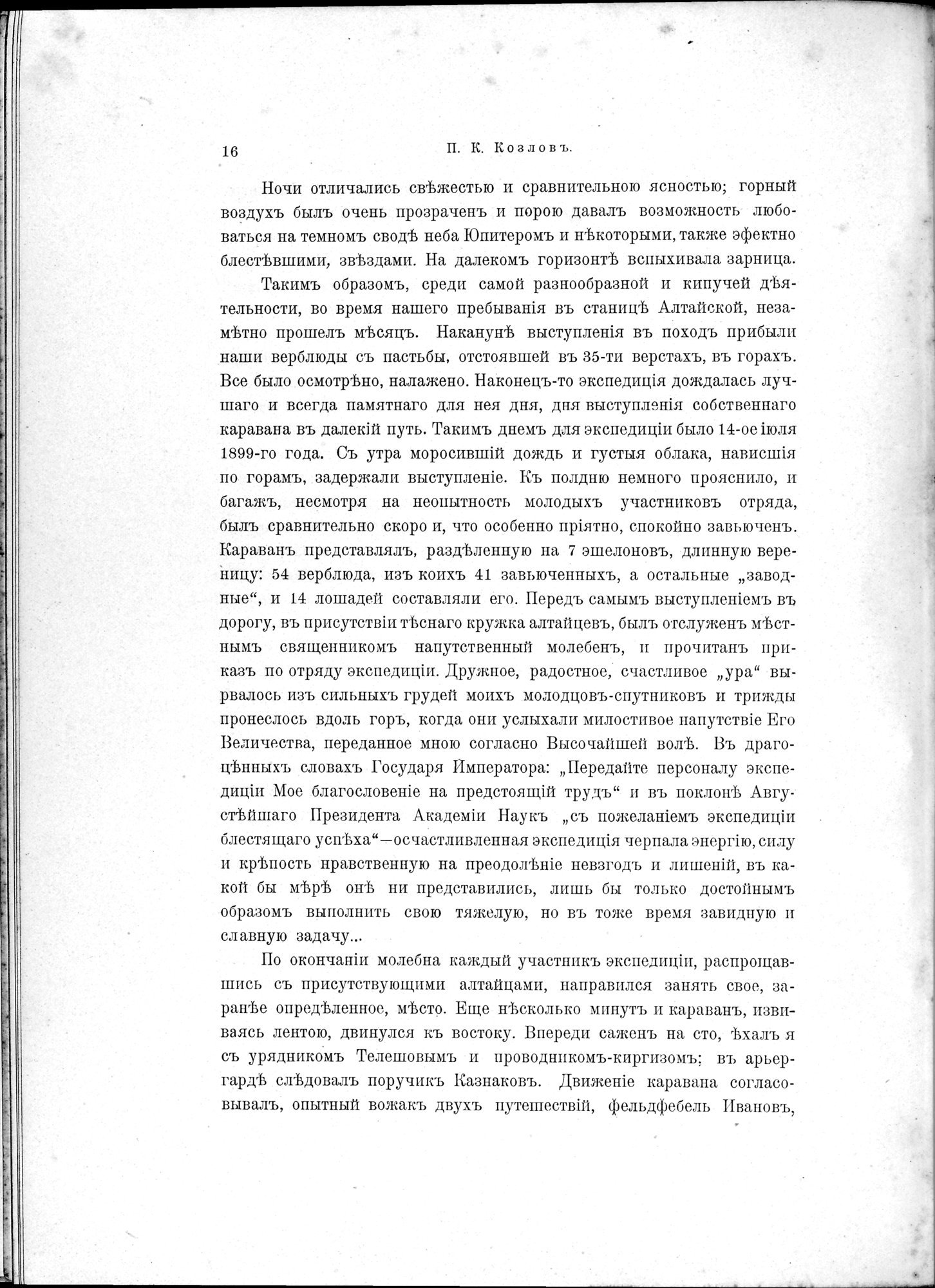 Mongoliia i Kam : vol.1 / 44 ページ（白黒高解像度画像）