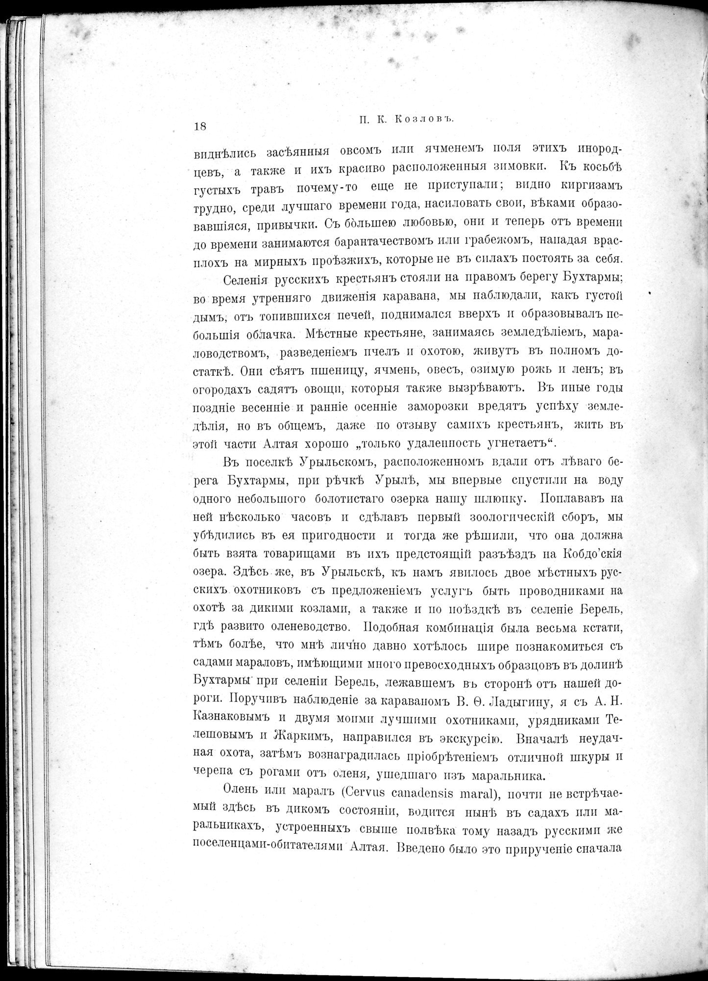 Mongoliia i Kam : vol.1 / 46 ページ（白黒高解像度画像）