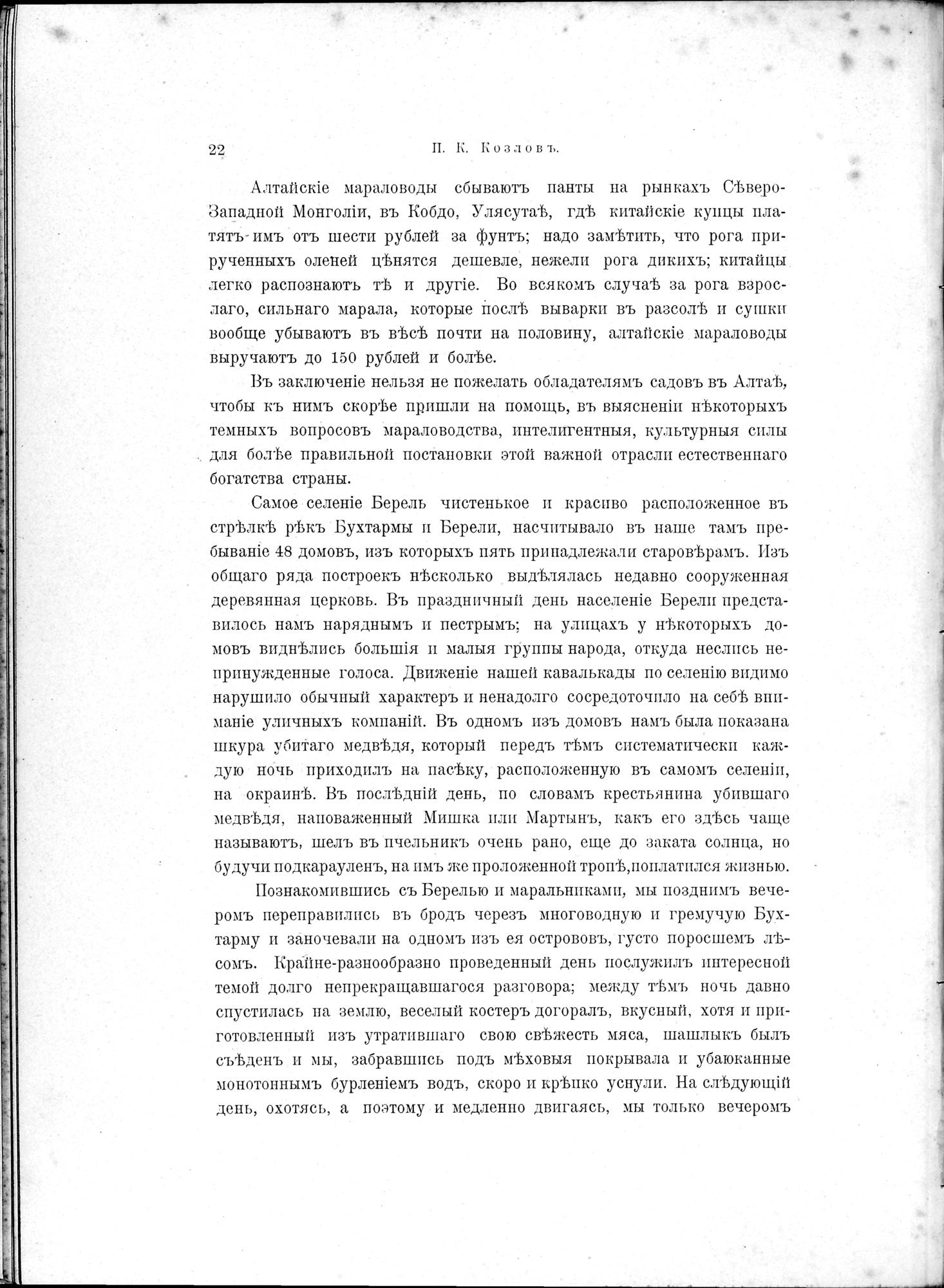 Mongoliia i Kam : vol.1 / 52 ページ（白黒高解像度画像）