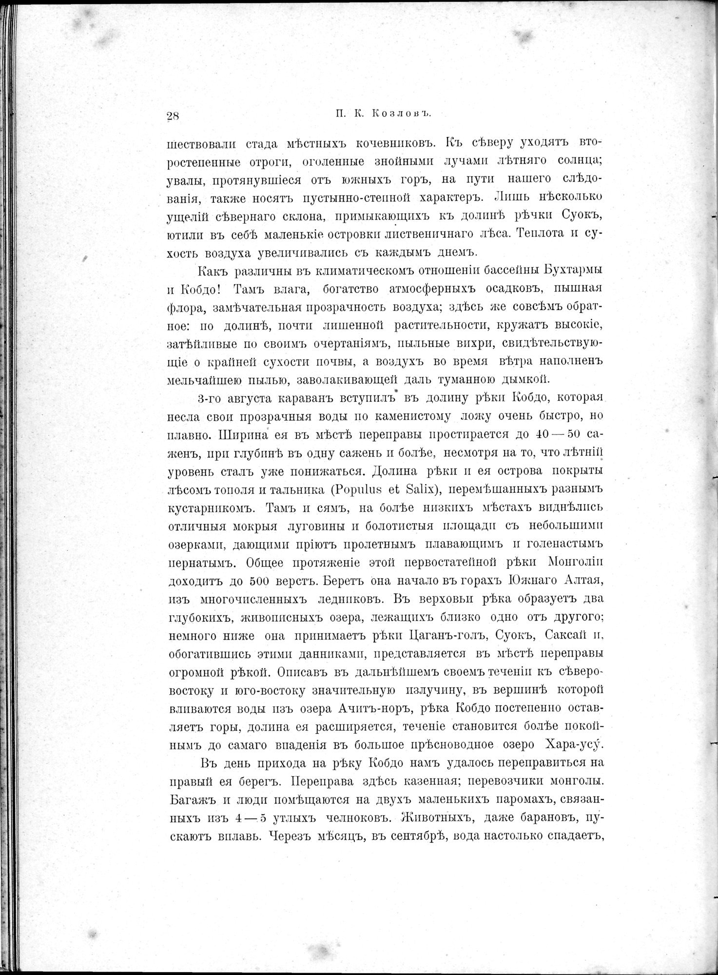 Mongoliia i Kam : vol.1 / 62 ページ（白黒高解像度画像）