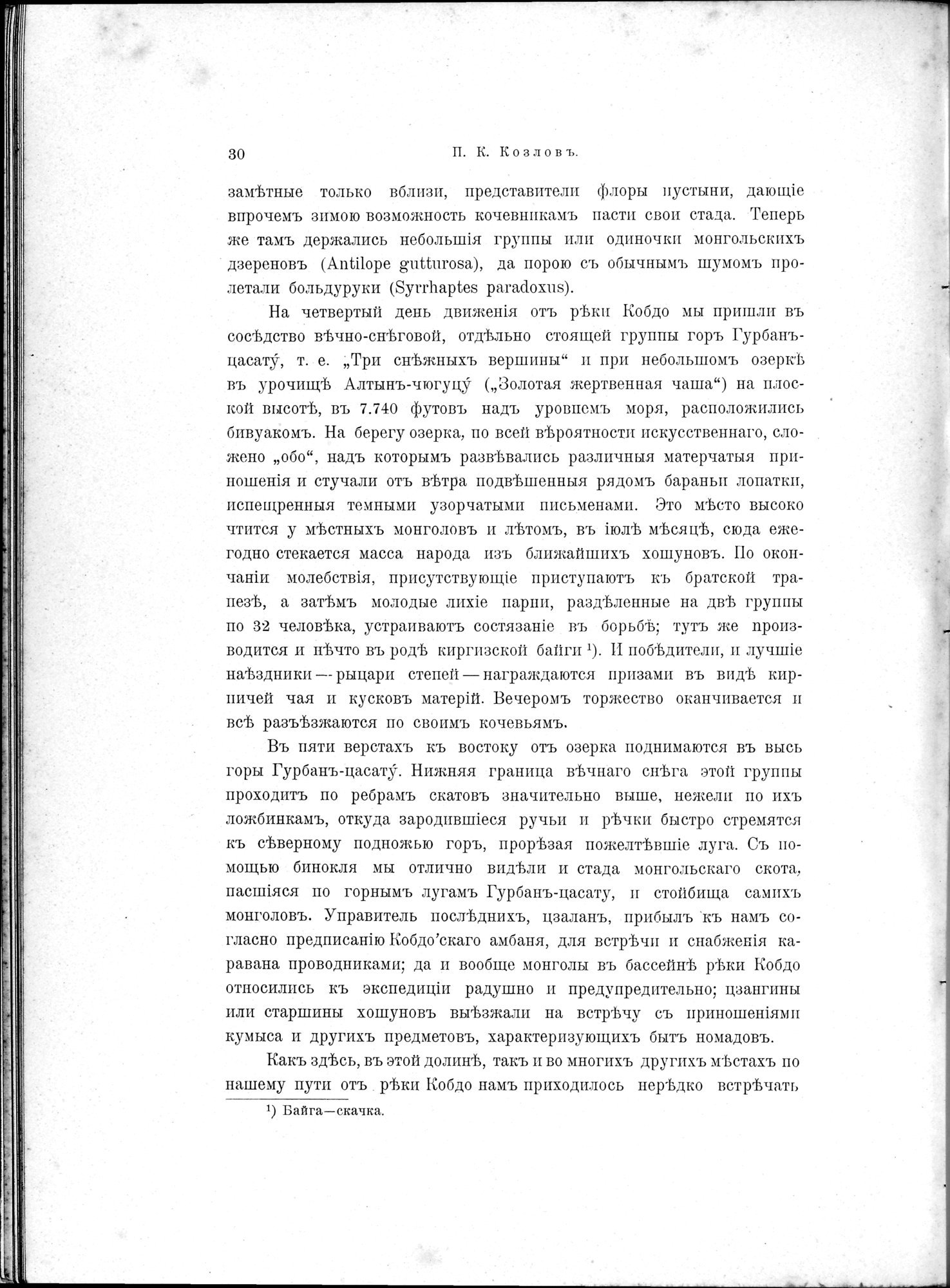 Mongoliia i Kam : vol.1 / 64 ページ（白黒高解像度画像）