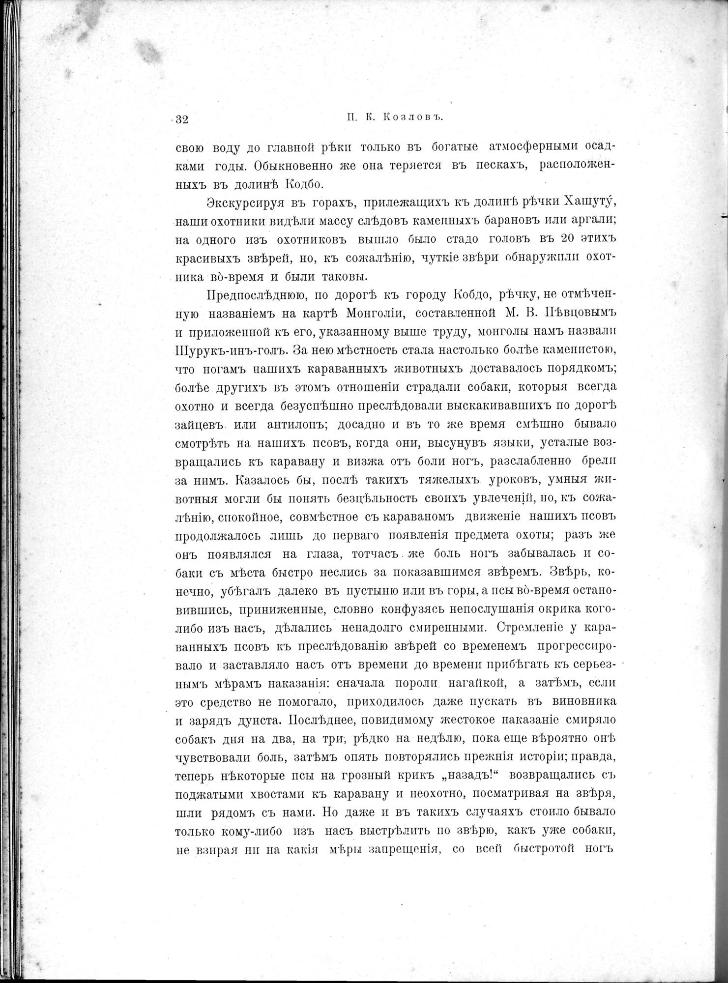 Mongoliia i Kam : vol.1 / Page 66 (Grayscale High Resolution Image)