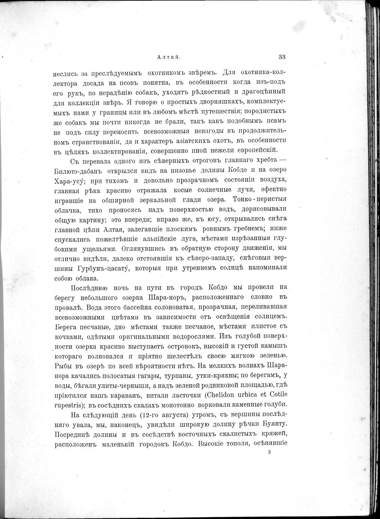 Mongoliia i Kam : vol.1 / 67 ページ（白黒高解像度画像）