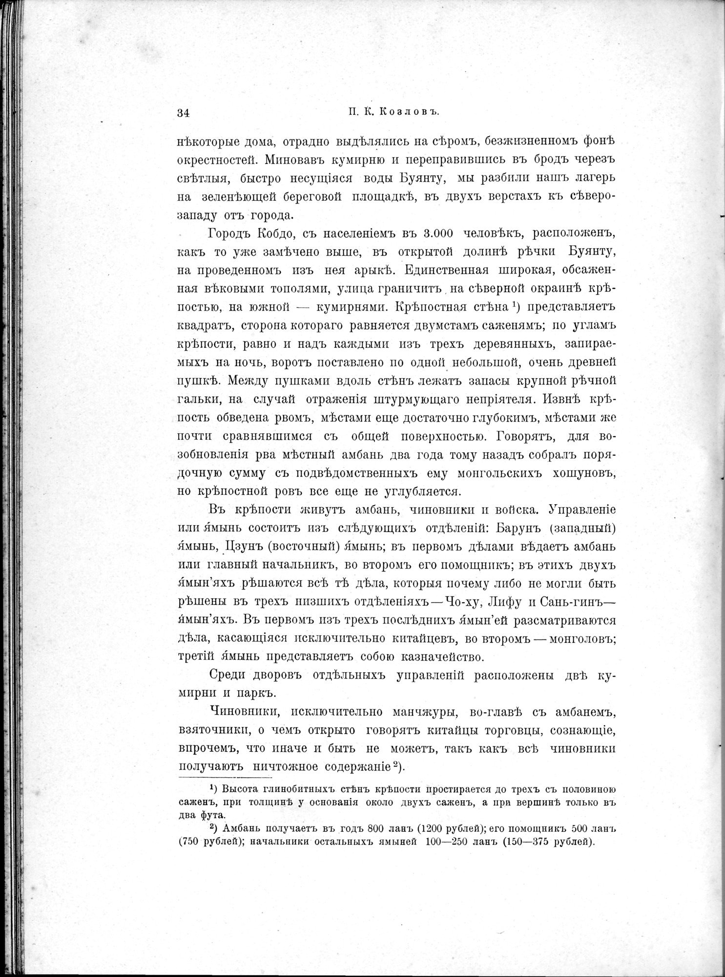 Mongoliia i Kam : vol.1 / 68 ページ（白黒高解像度画像）