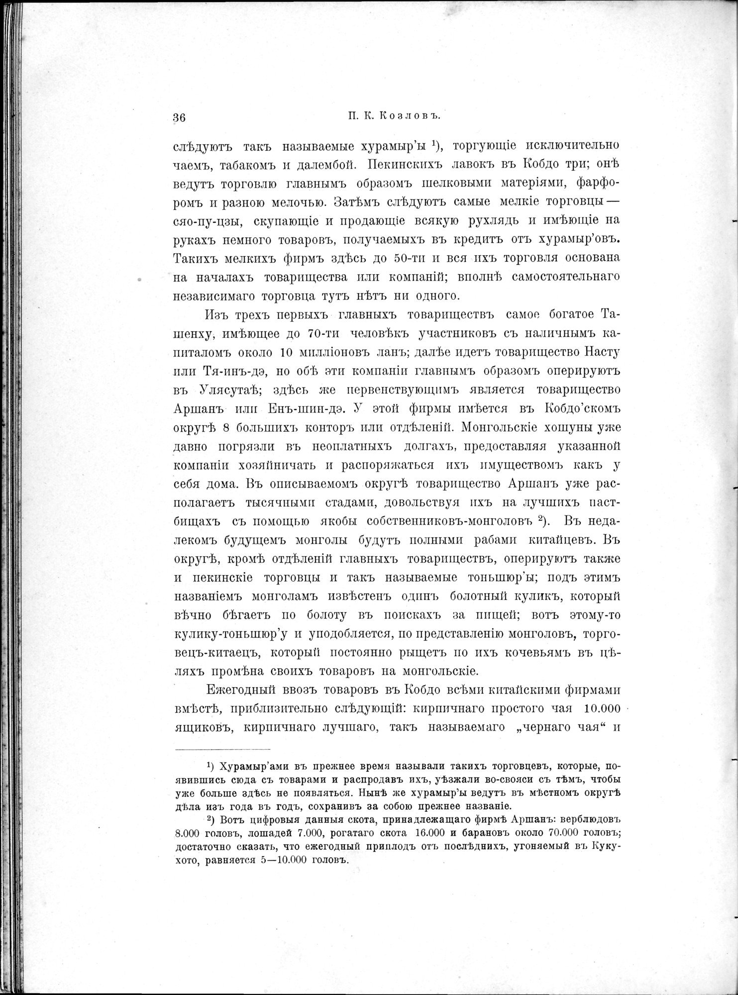 Mongoliia i Kam : vol.1 / 70 ページ（白黒高解像度画像）