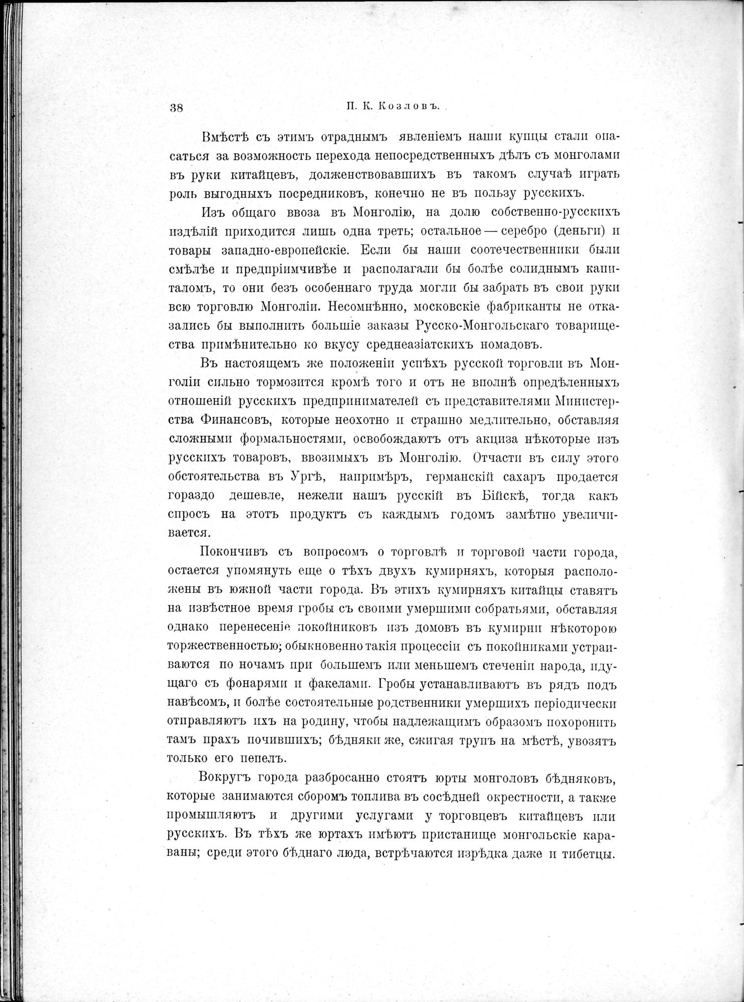 Mongoliia i Kam : vol.1 / 72 ページ（白黒高解像度画像）