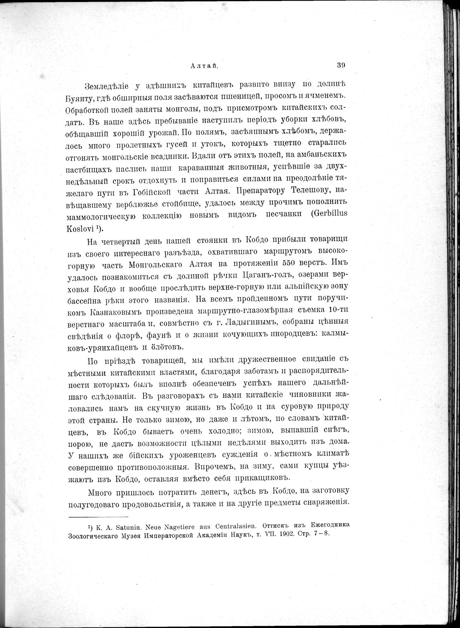 Mongoliia i Kam : vol.1 / 73 ページ（白黒高解像度画像）
