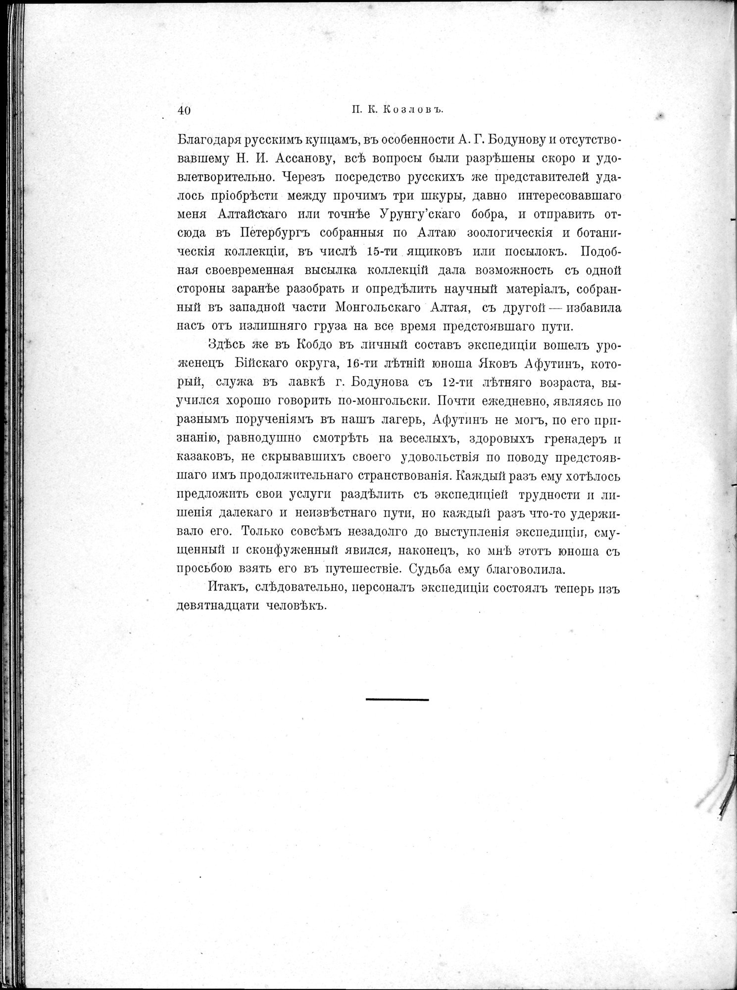Mongoliia i Kam : vol.1 / 74 ページ（白黒高解像度画像）