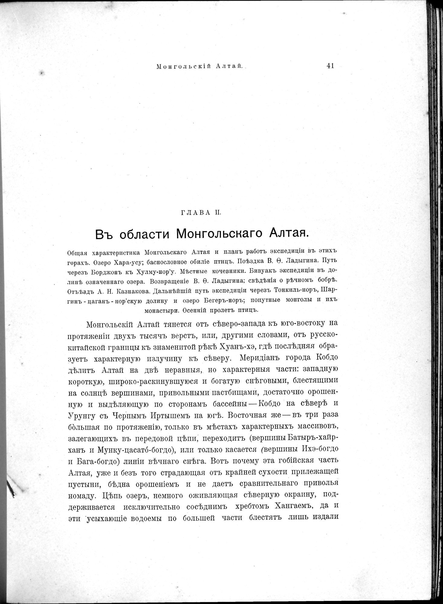 Mongoliia i Kam : vol.1 / 75 ページ（白黒高解像度画像）
