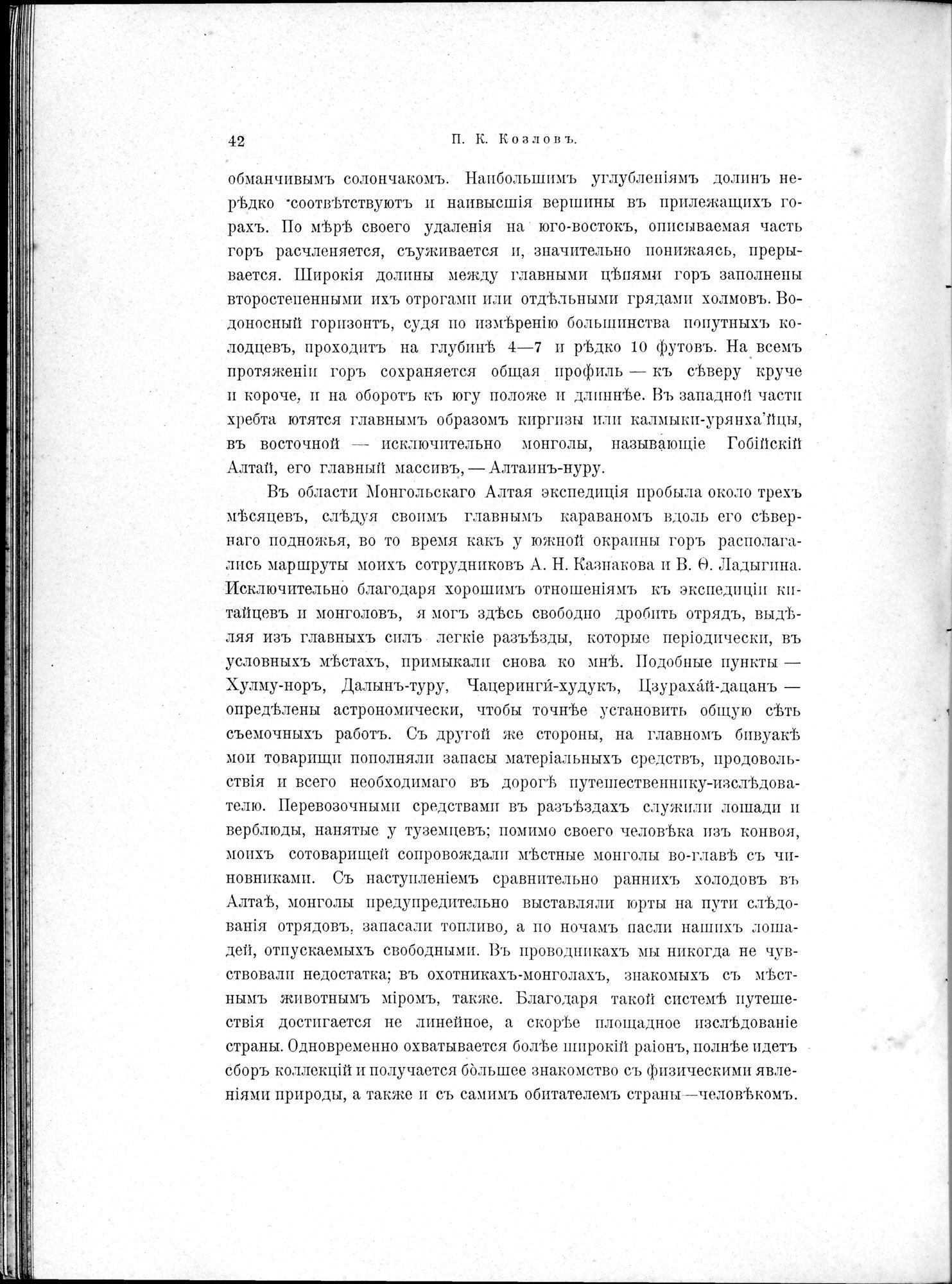 Mongoliia i Kam : vol.1 / 76 ページ（白黒高解像度画像）