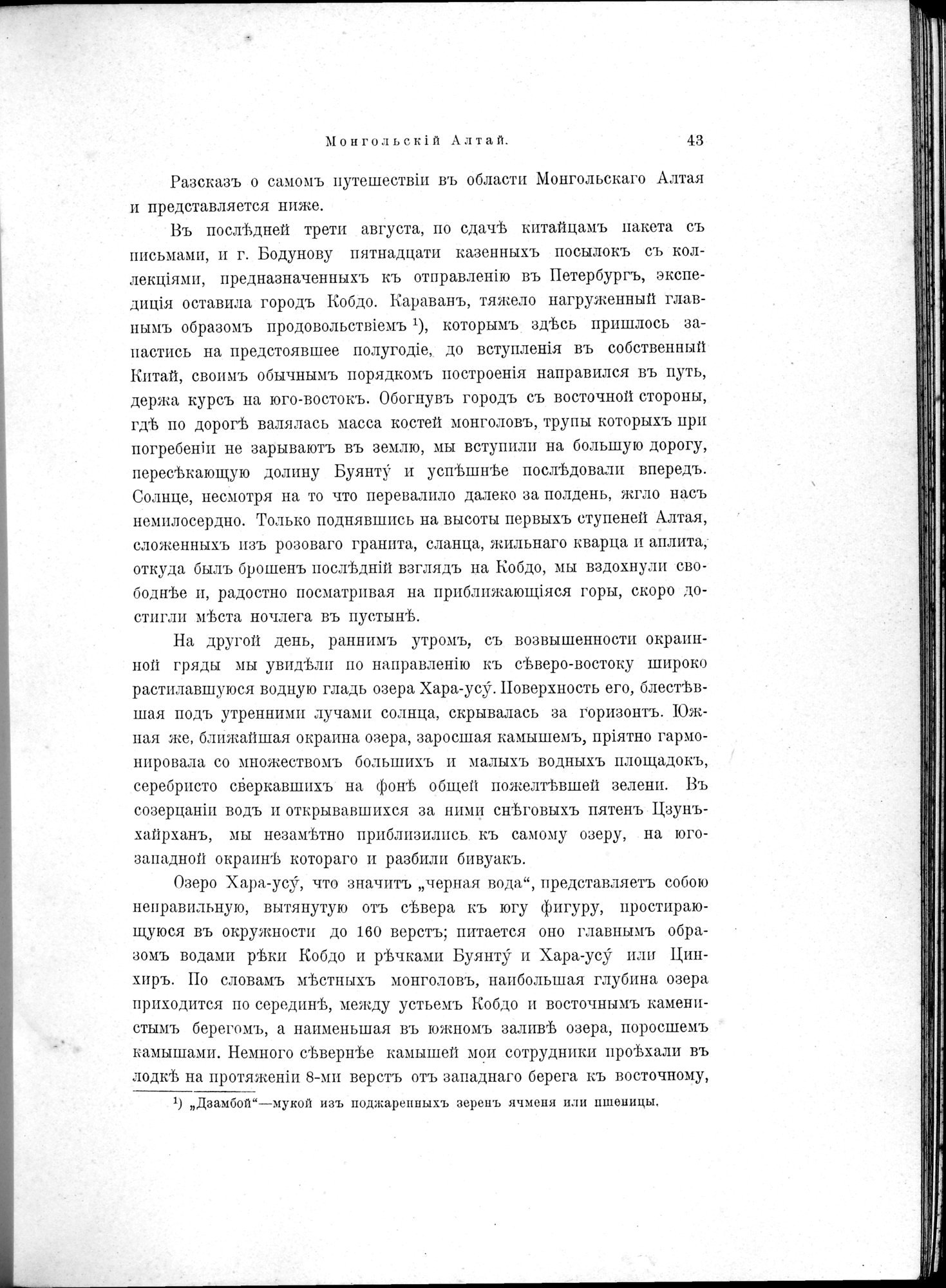 Mongoliia i Kam : vol.1 / 77 ページ（白黒高解像度画像）