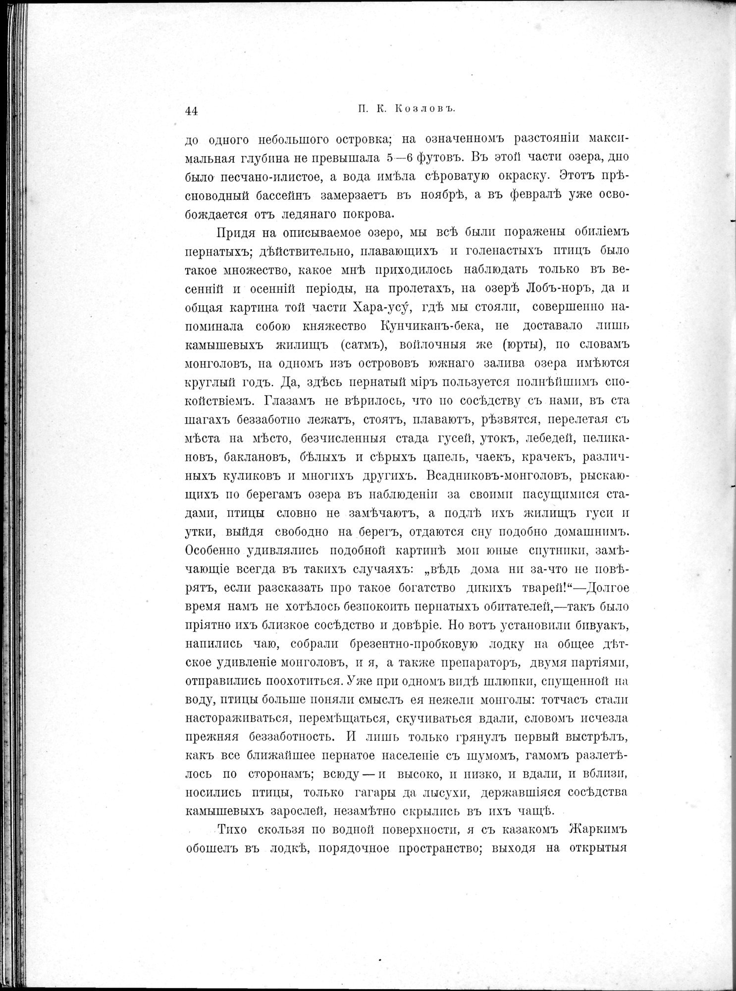 Mongoliia i Kam : vol.1 / 78 ページ（白黒高解像度画像）