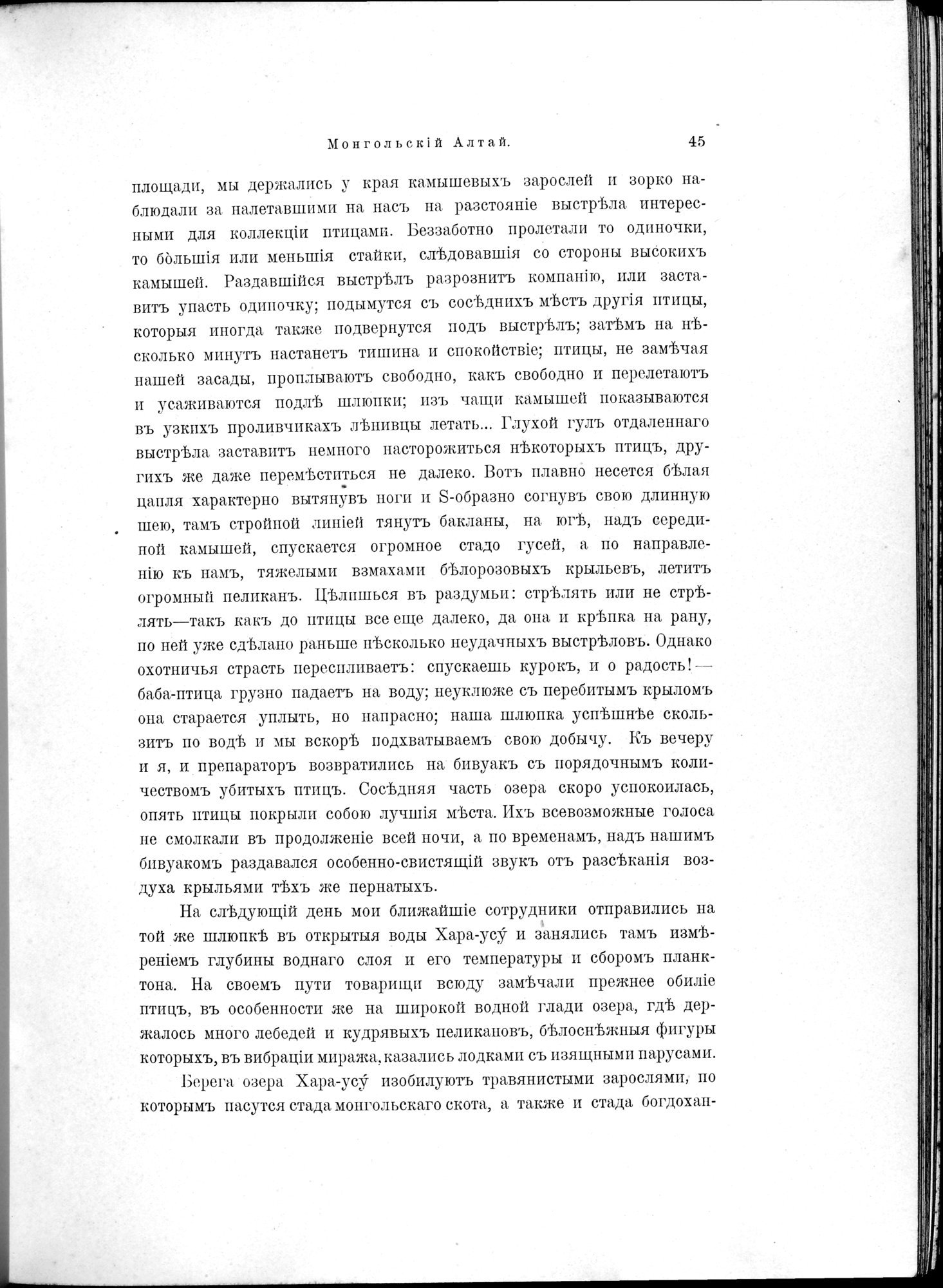 Mongoliia i Kam : vol.1 / 79 ページ（白黒高解像度画像）