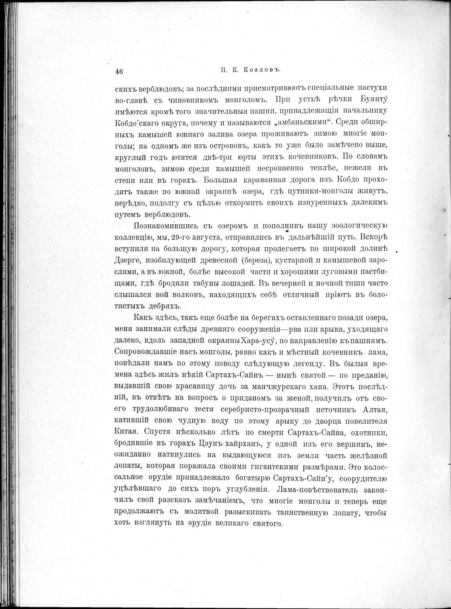 Mongoliia i Kam : vol.1 / 80 ページ（白黒高解像度画像）