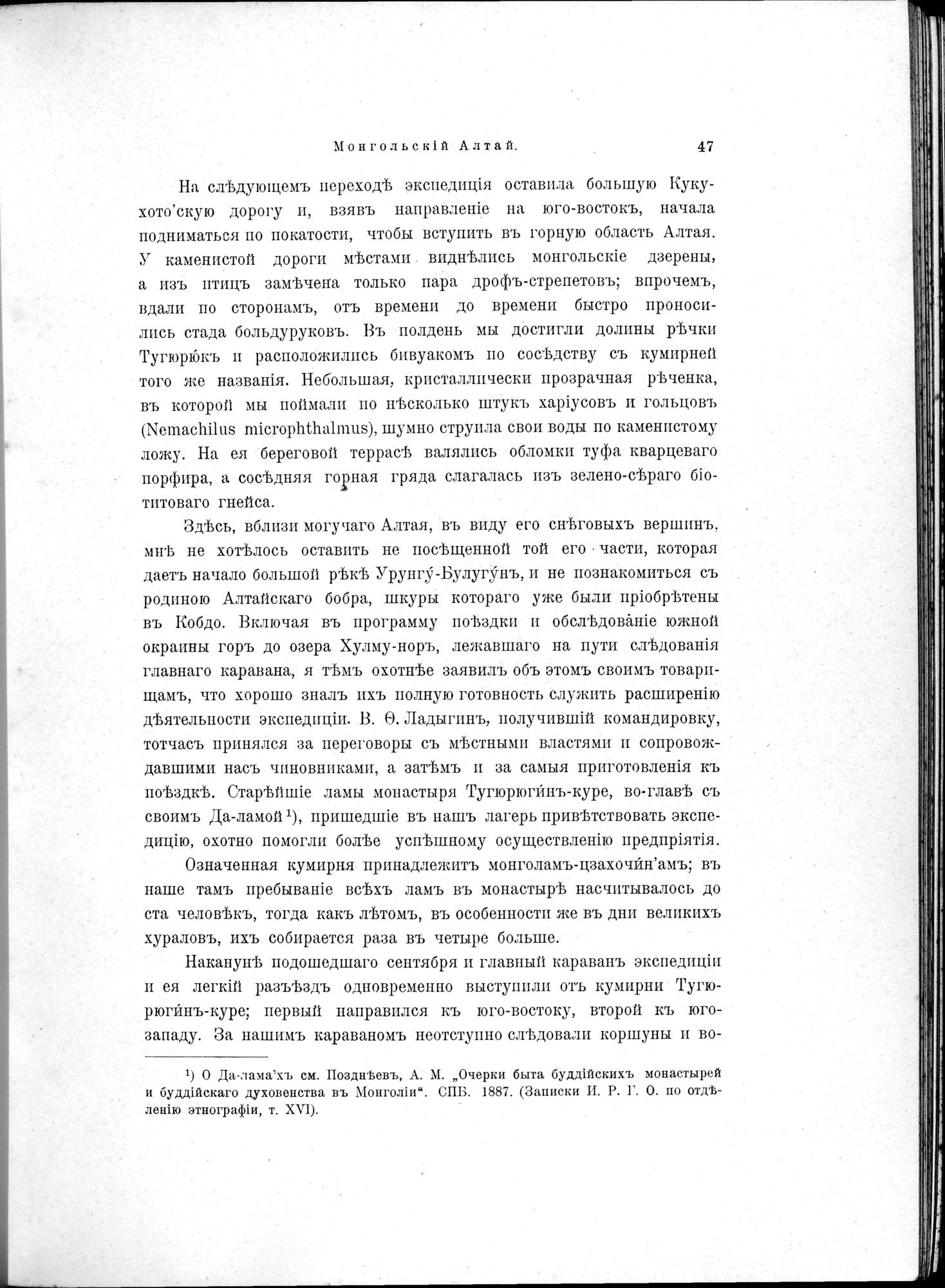 Mongoliia i Kam : vol.1 / 81 ページ（白黒高解像度画像）