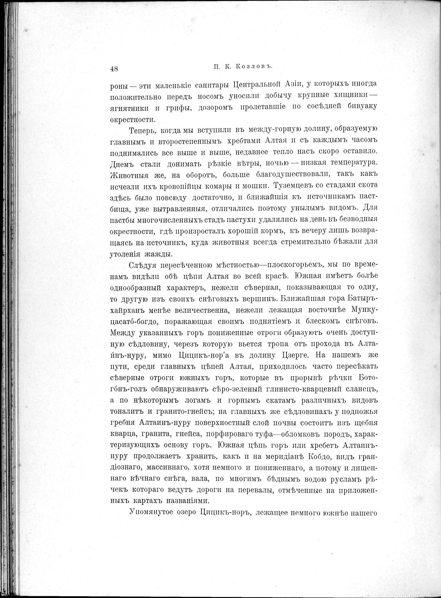 Mongoliia i Kam : vol.1 / 82 ページ（白黒高解像度画像）